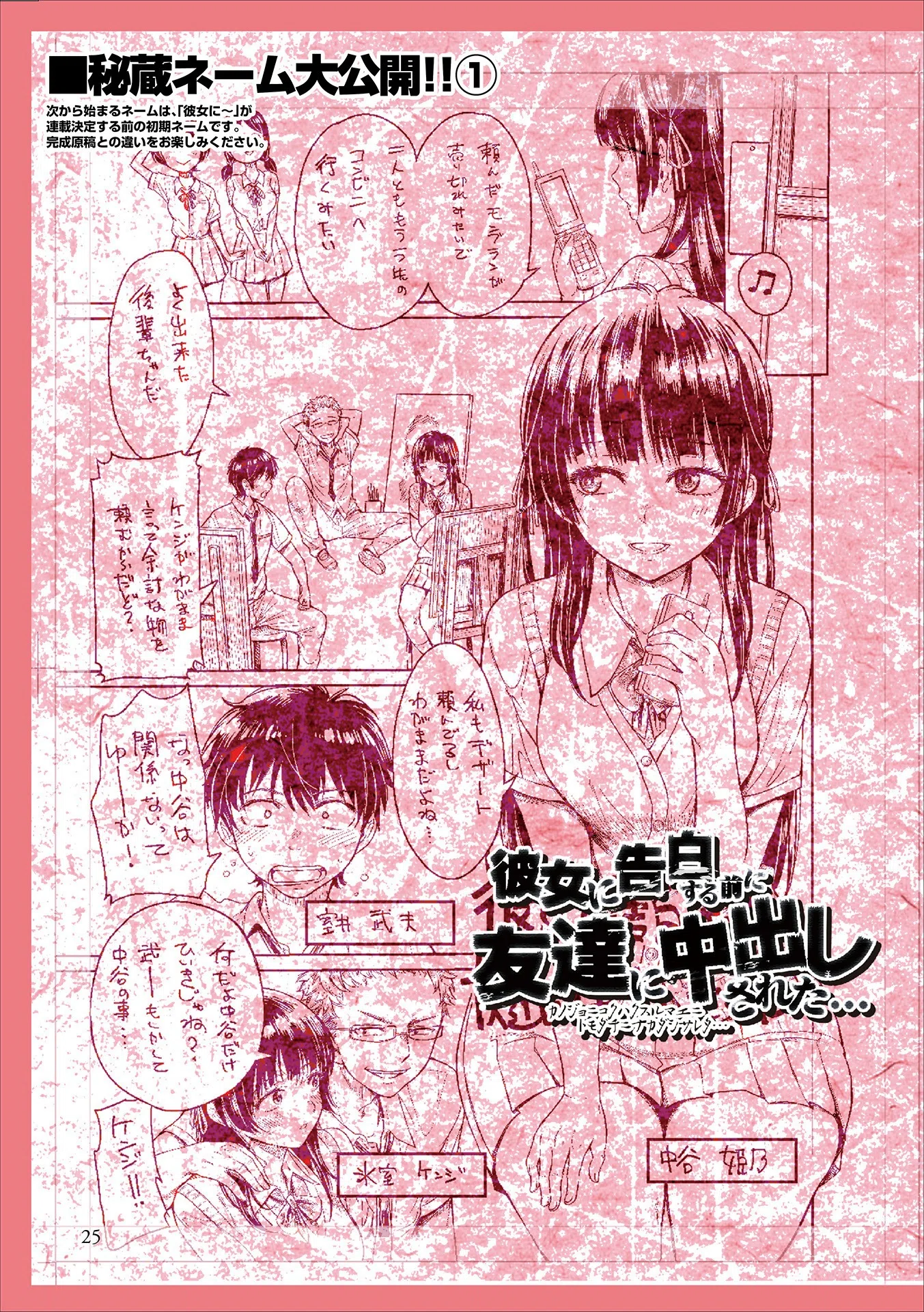 彼女に告白する前に友達に中出しされた… 【デジタル特装版】 19ページ