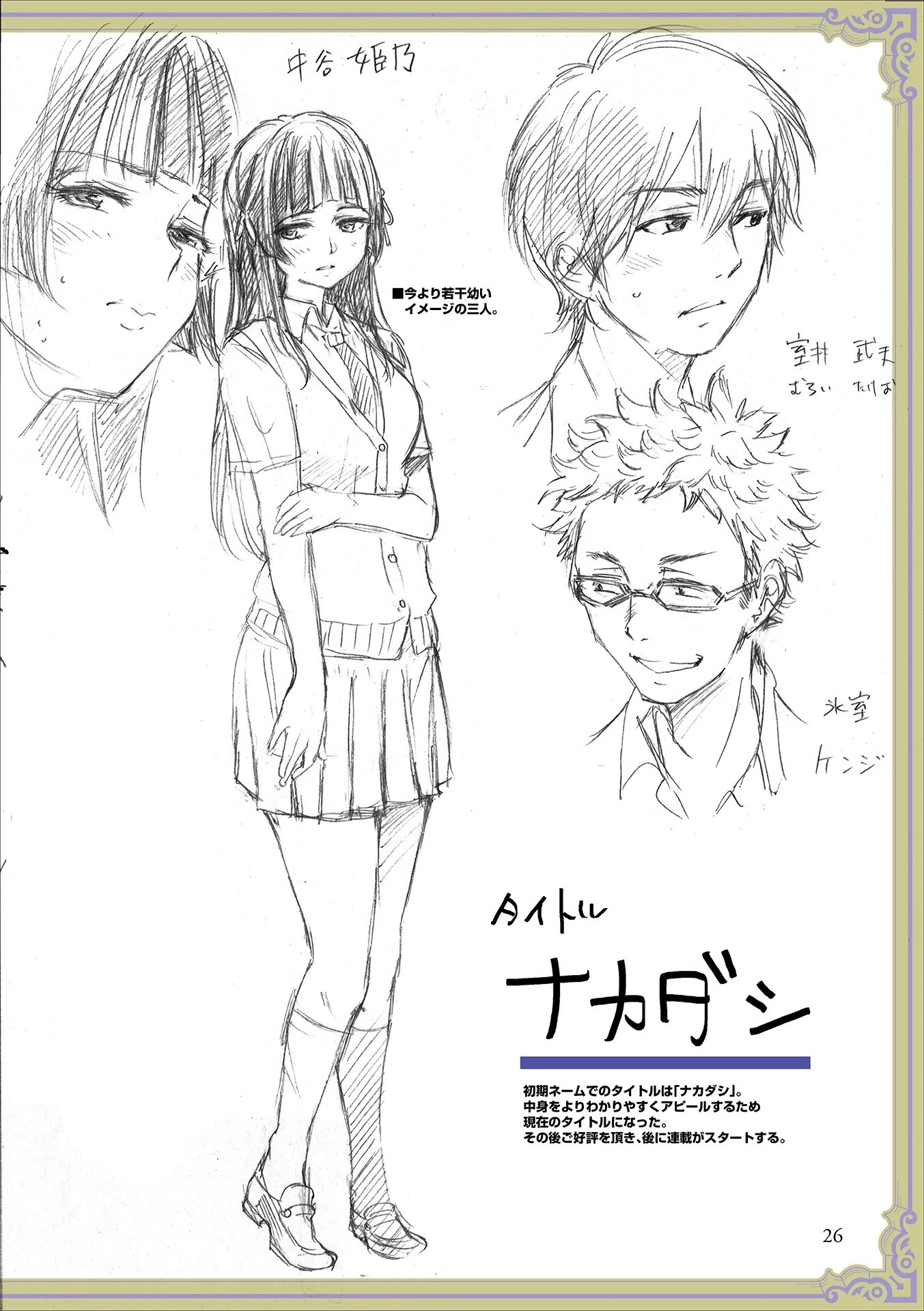 彼女に告白する前に友達に中出しされた… 【デジタル特装版】 20ページ