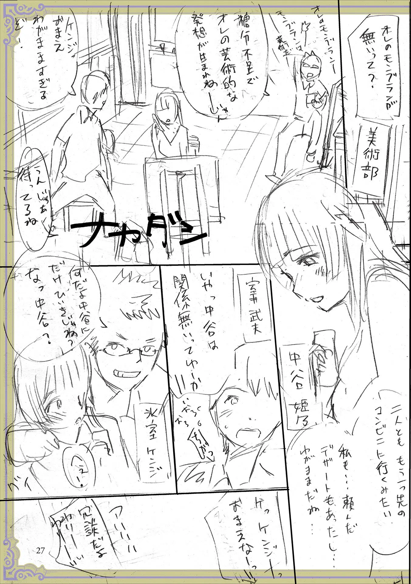 彼女に告白する前に友達に中出しされた… 【デジタル特装版】 21ページ