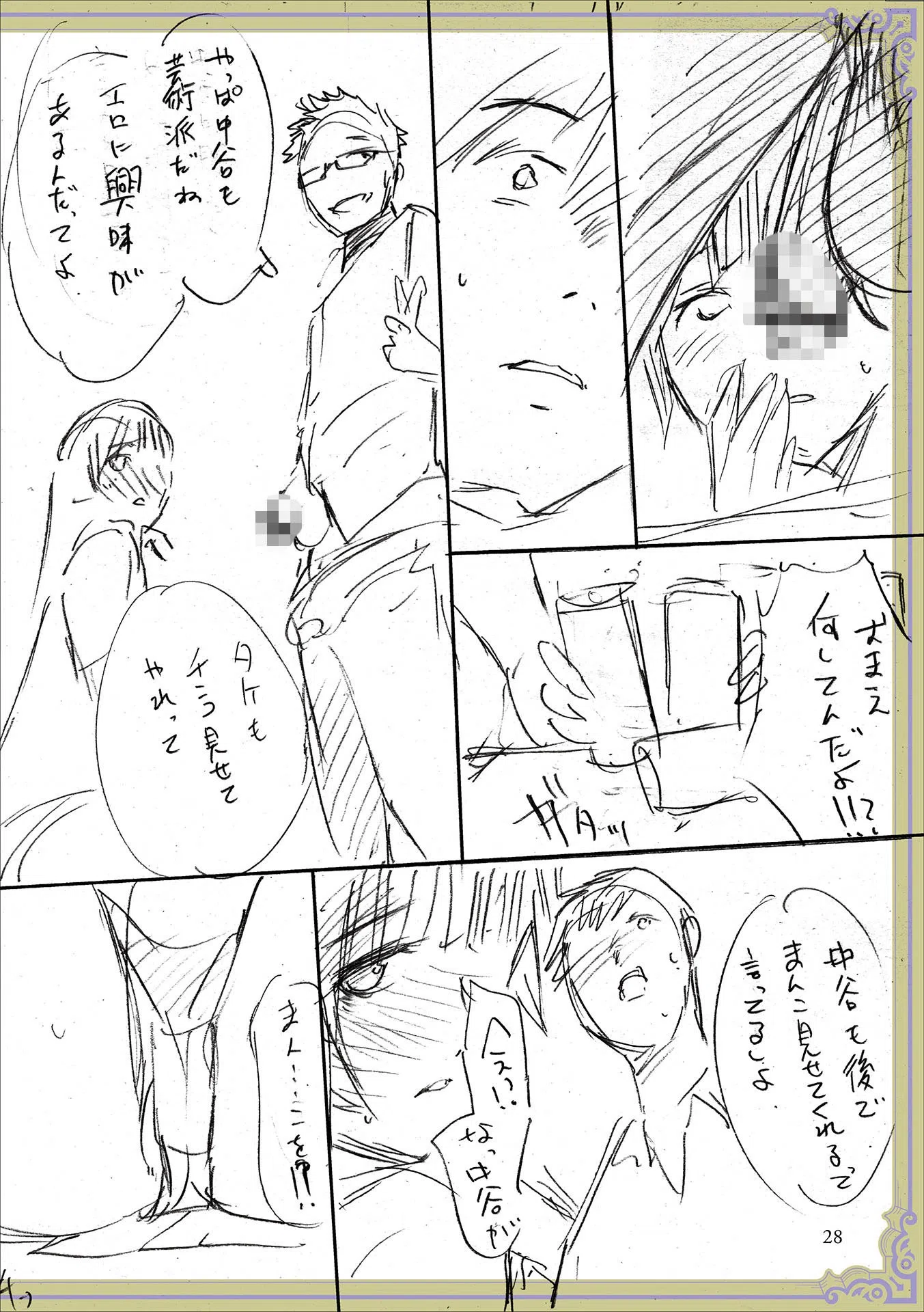 彼女に告白する前に友達に中出しされた… 【デジタル特装版】 22ページ