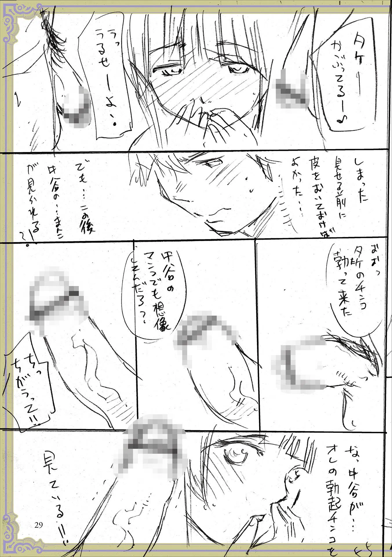 彼女に告白する前に友達に中出しされた… 【デジタル特装版】 23ページ