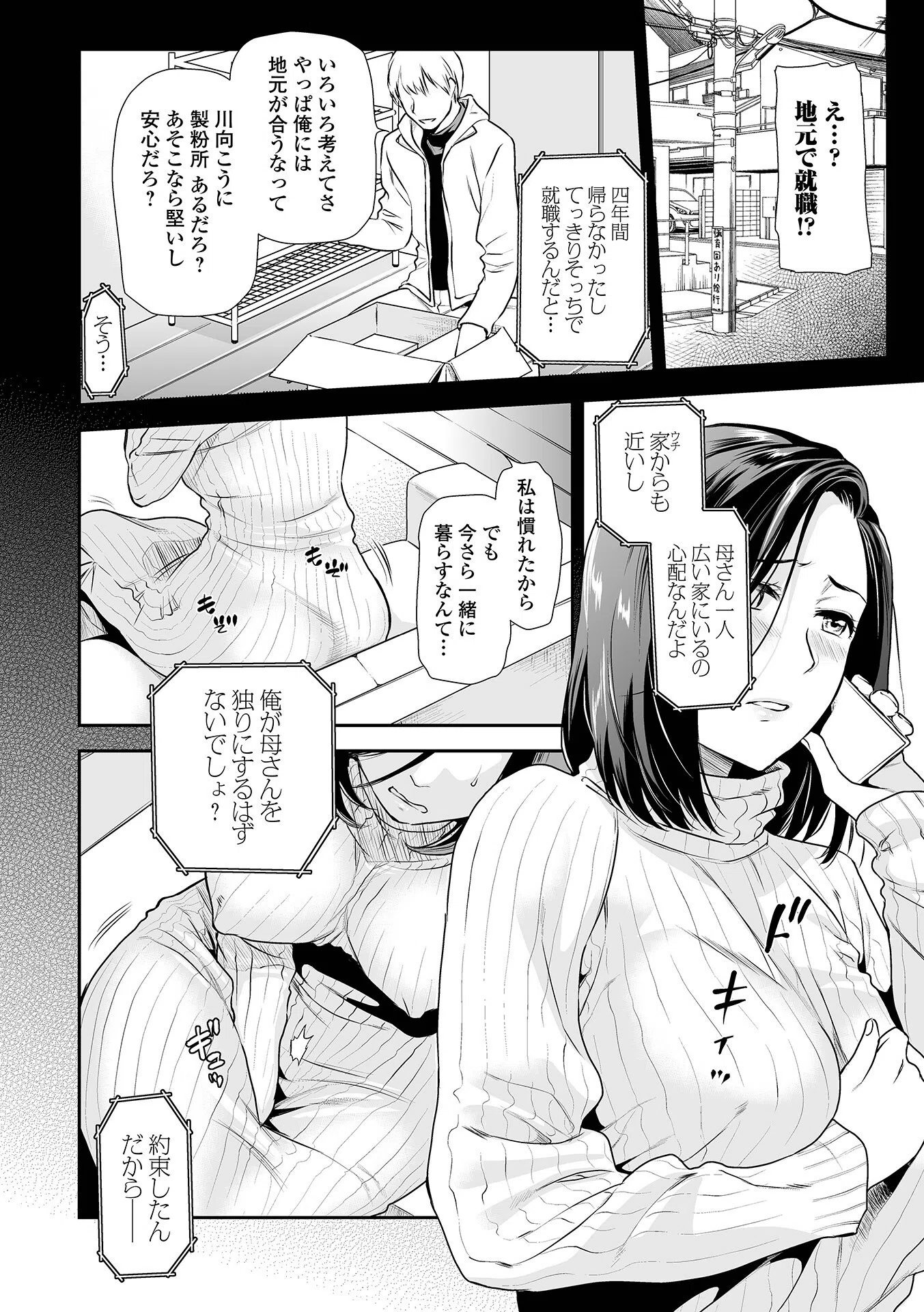 息子、帰る（単話） 2ページ