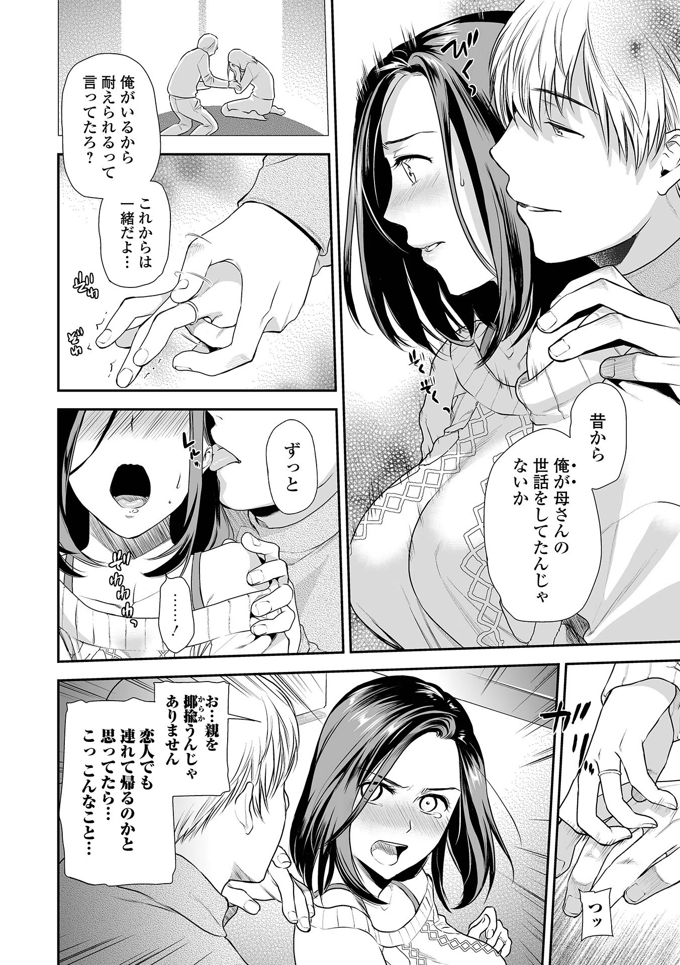 息子、帰る（単話） 4ページ