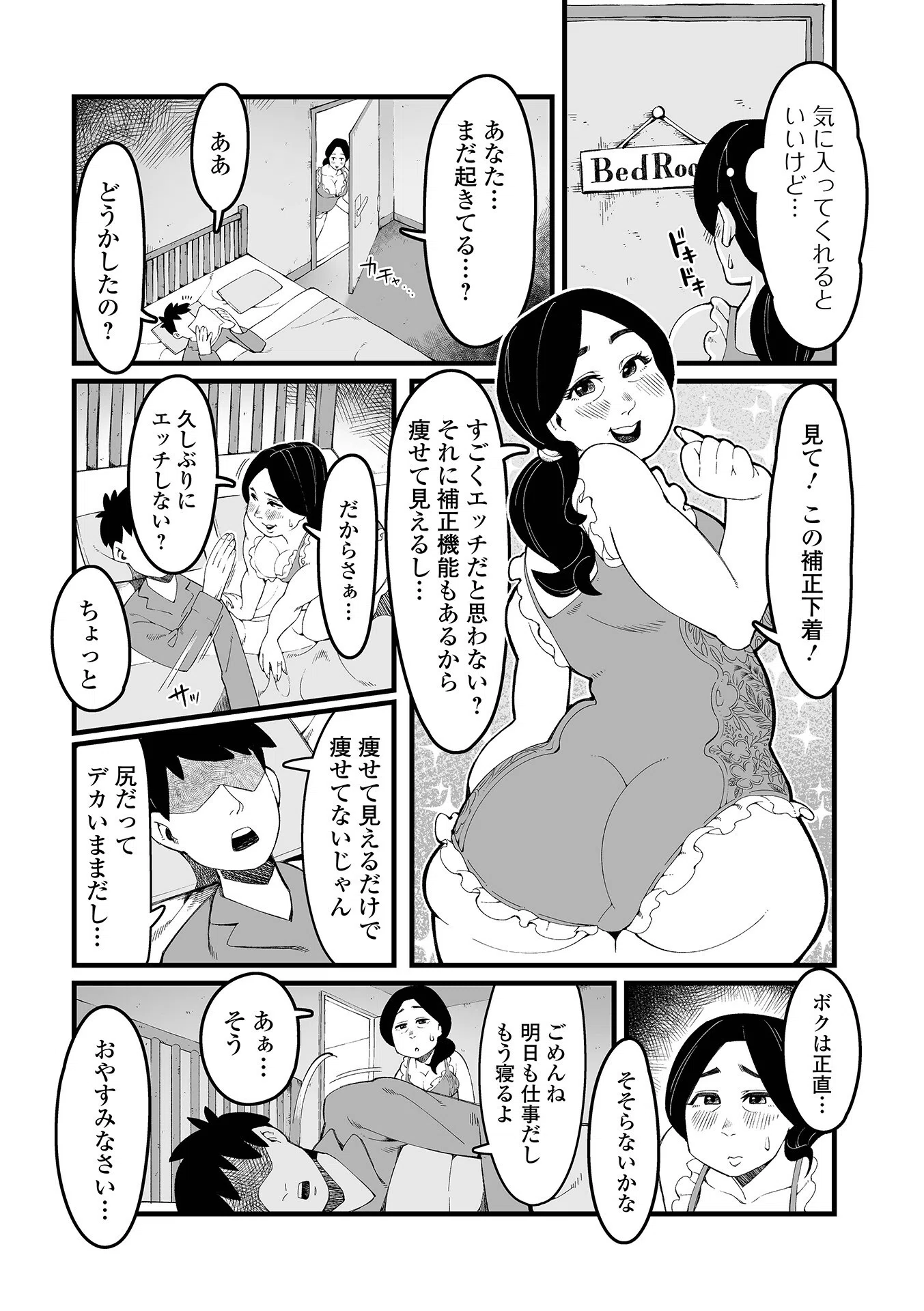 補正下着の不倫妻（単話） 2ページ