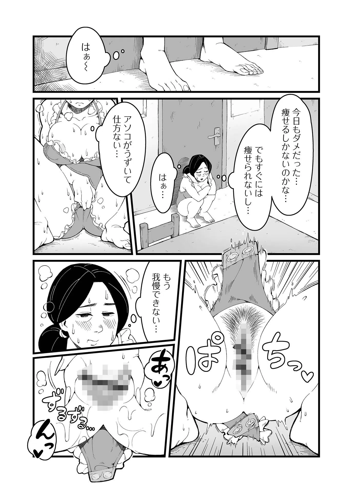 補正下着の不倫妻（単話） 3ページ