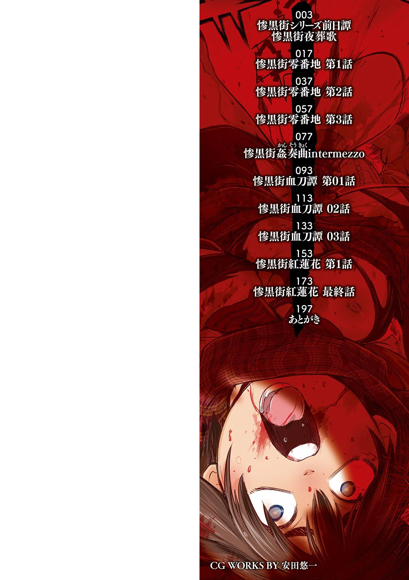 惨黒街ZERO刃 【デジタル特装版】 2ページ