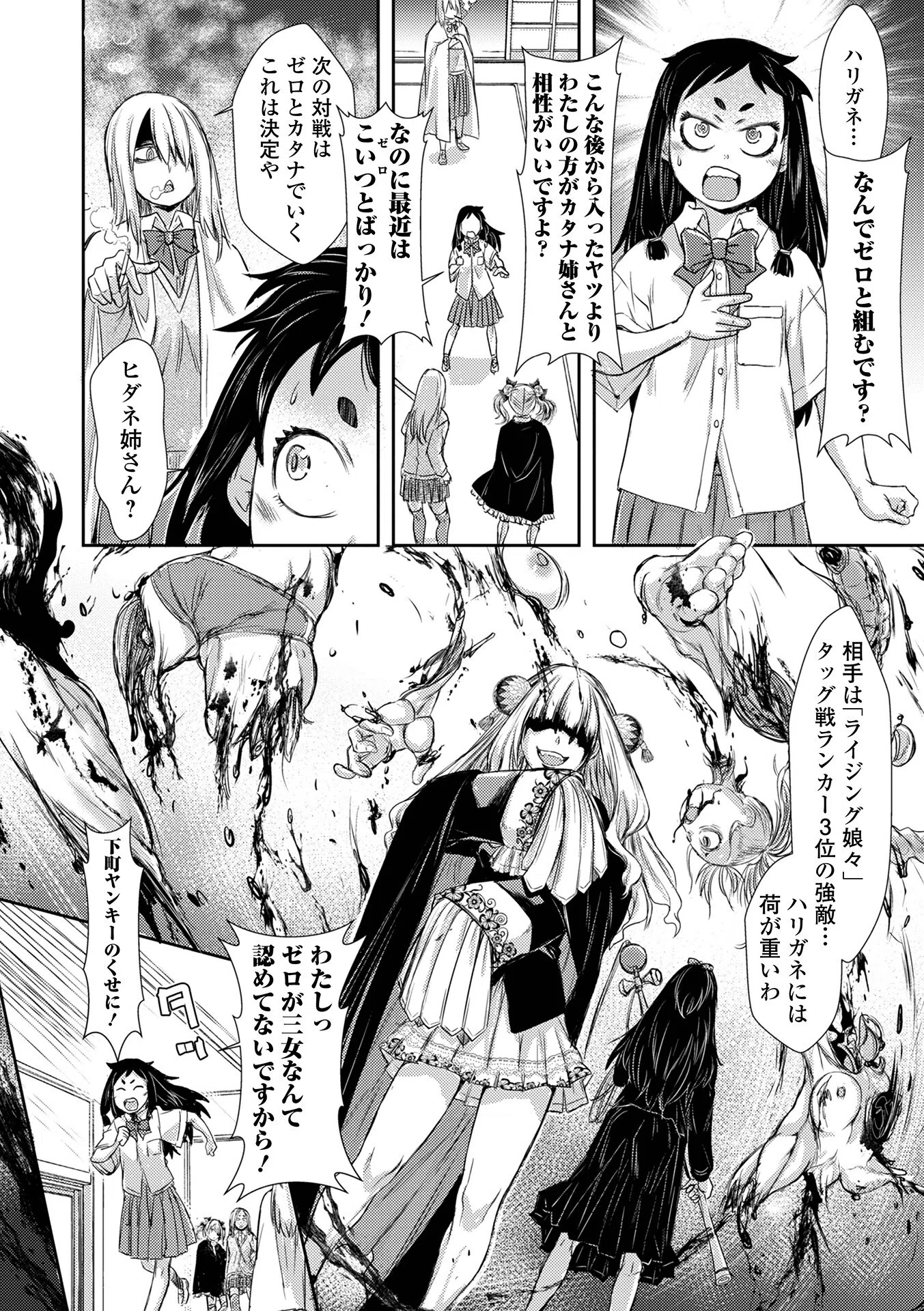 惨黒街ZERO刃 25ページ