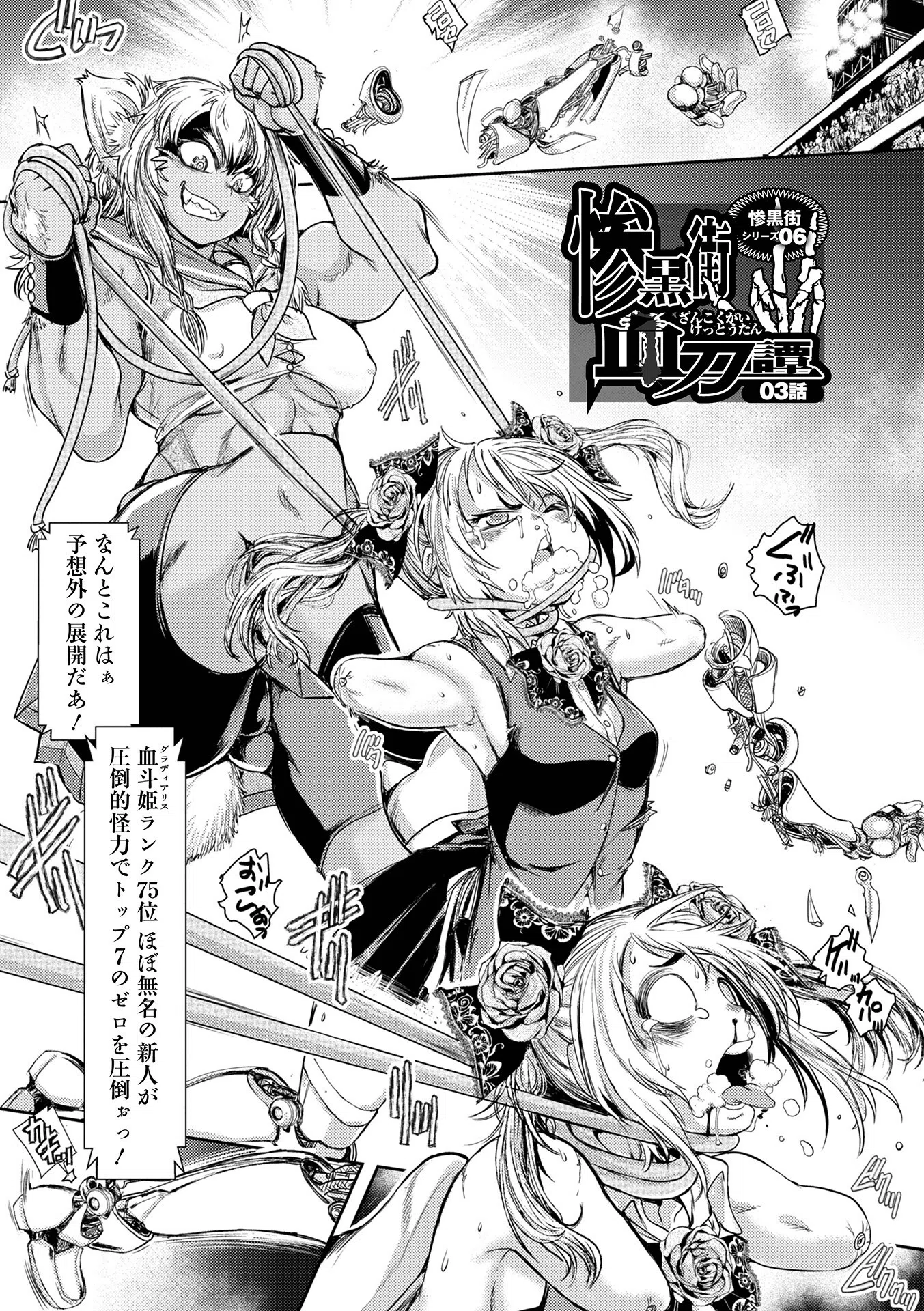 惨黒街ZERO刃 29ページ