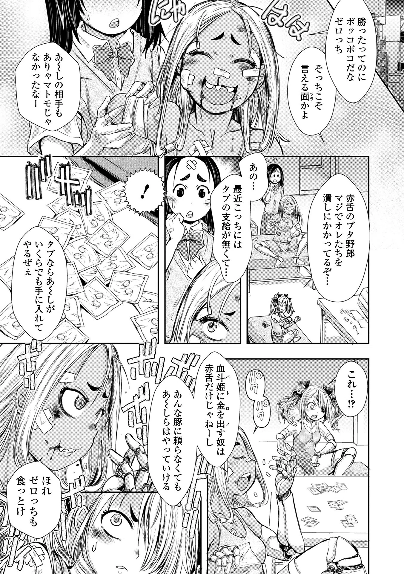 惨黒街ZERO刃 31ページ