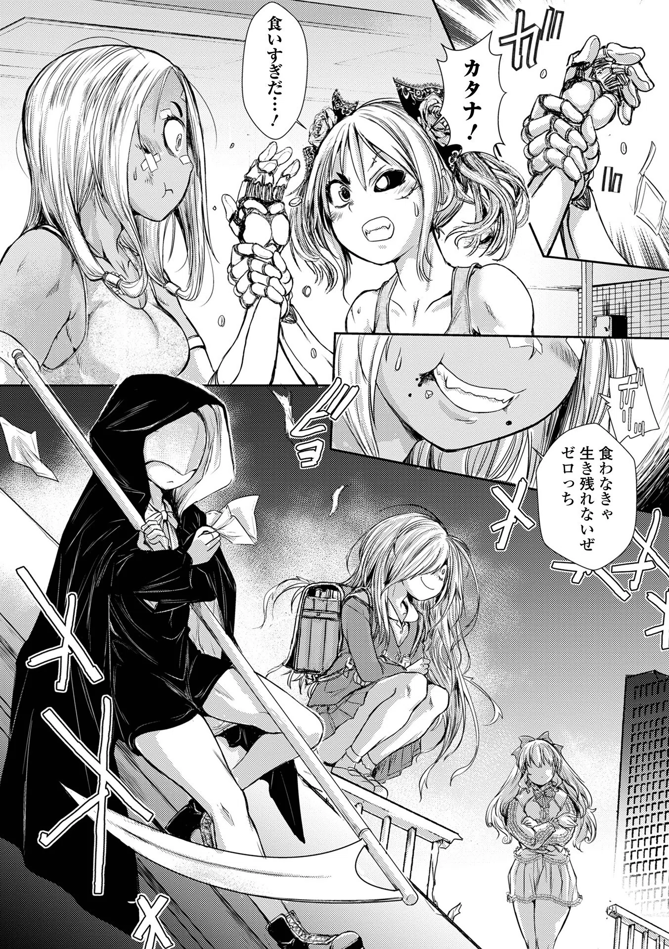 惨黒街ZERO刃 32ページ