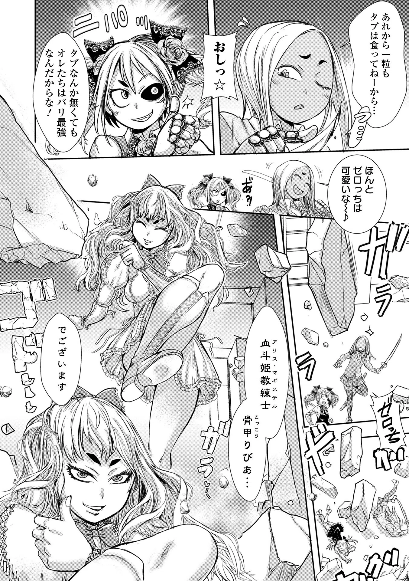 惨黒街ZERO刃 36ページ