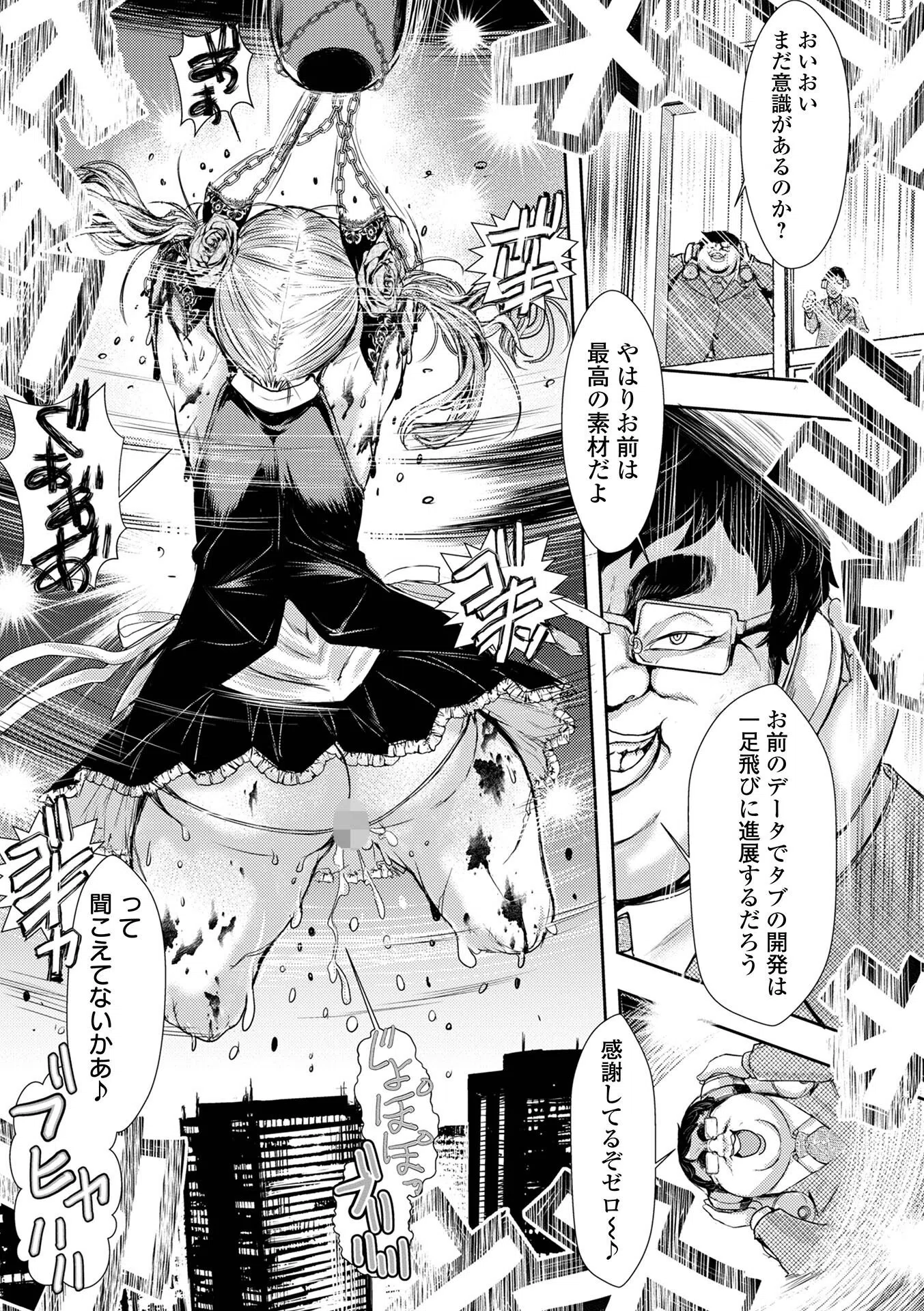 惨黒街ZERO刃 39ページ