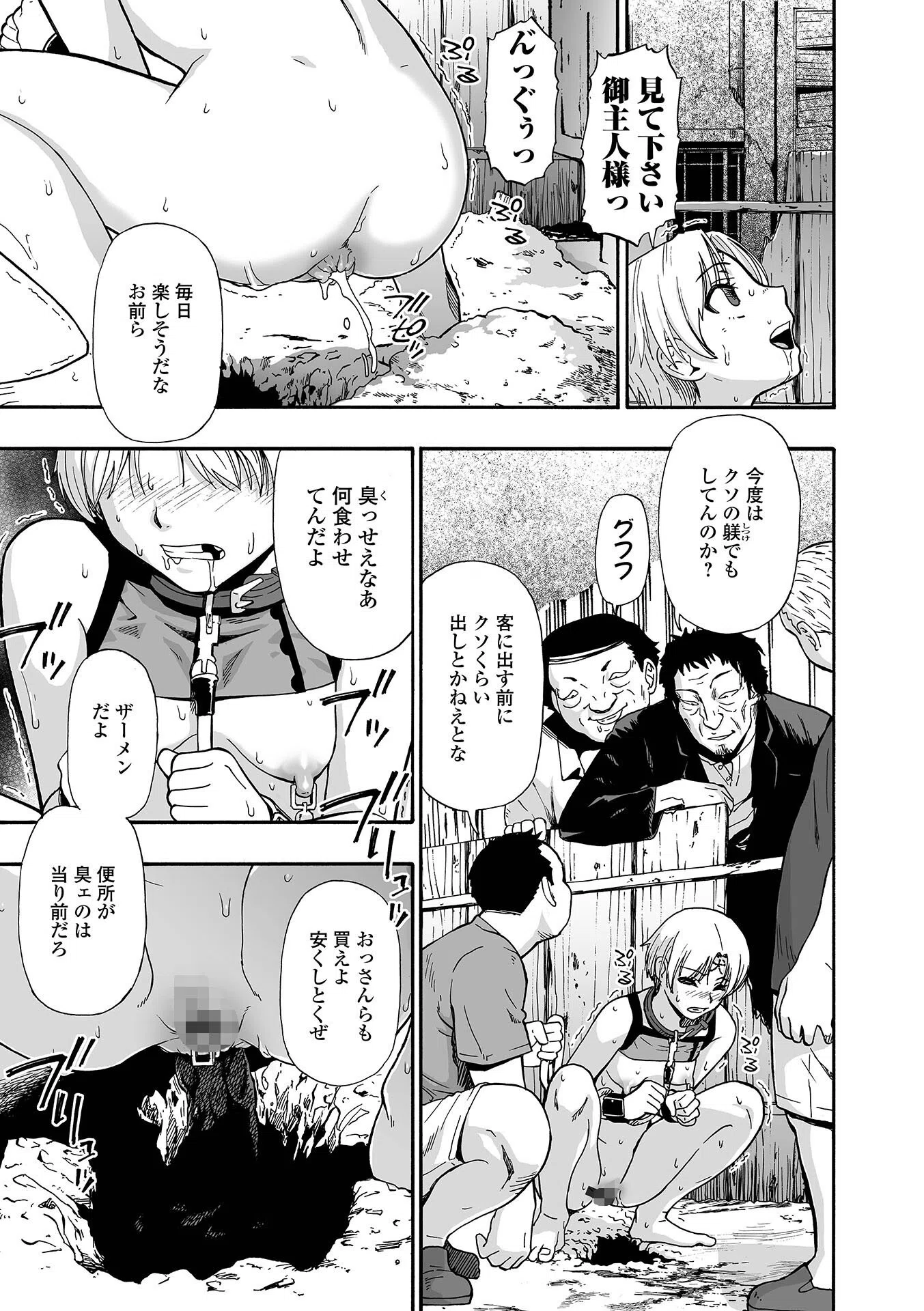 全自動精液便所 29ページ