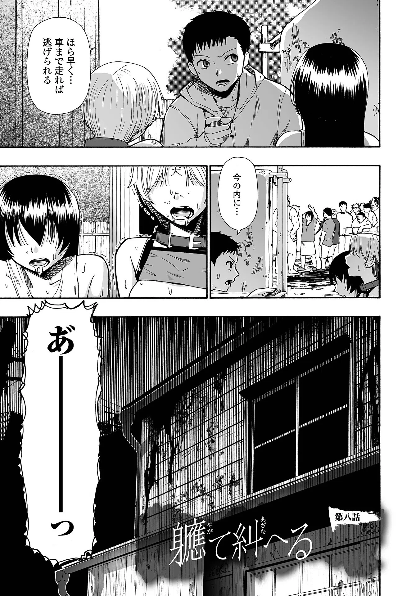 全自動精液便所 31ページ