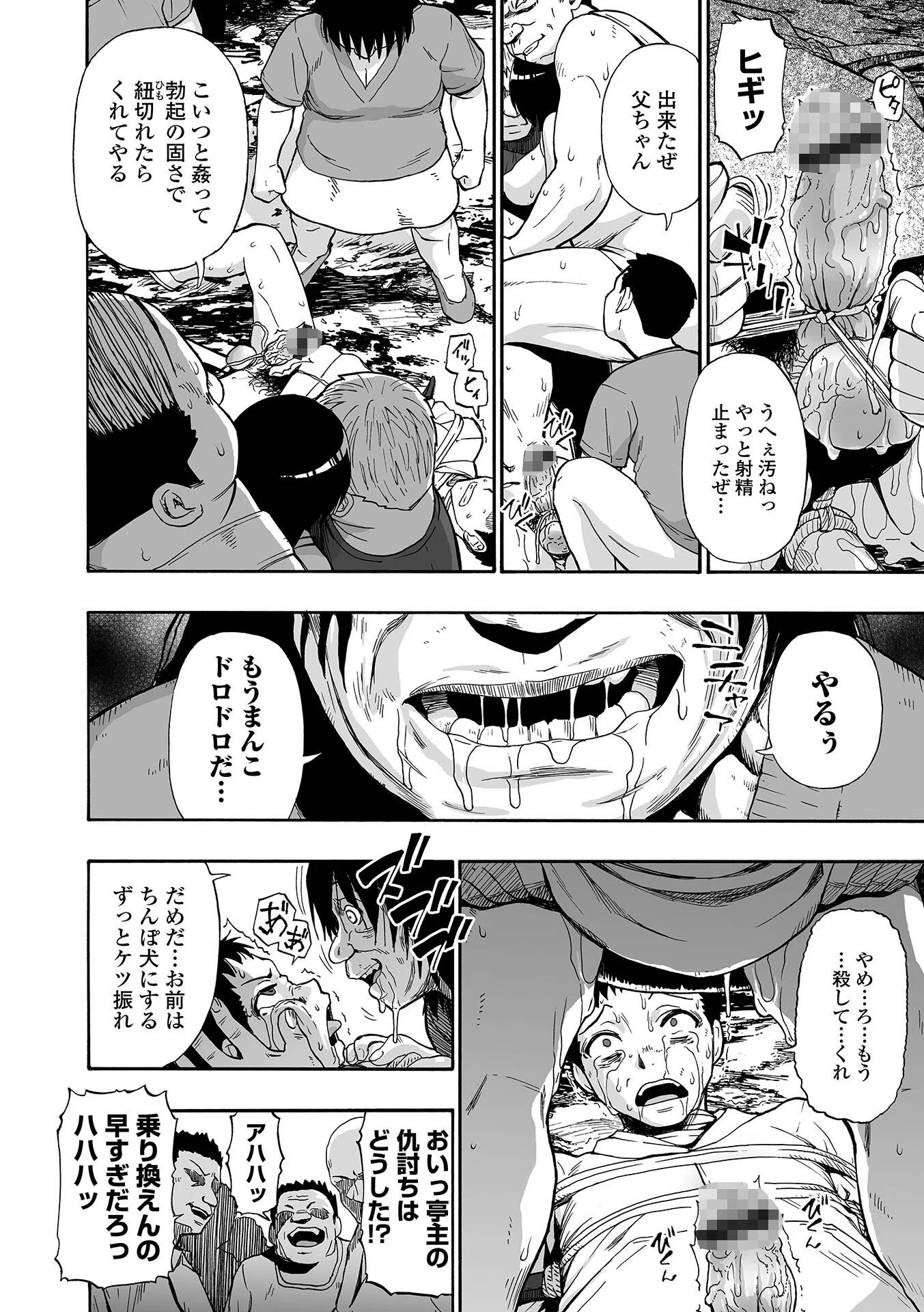 全自動精液便所 38ページ