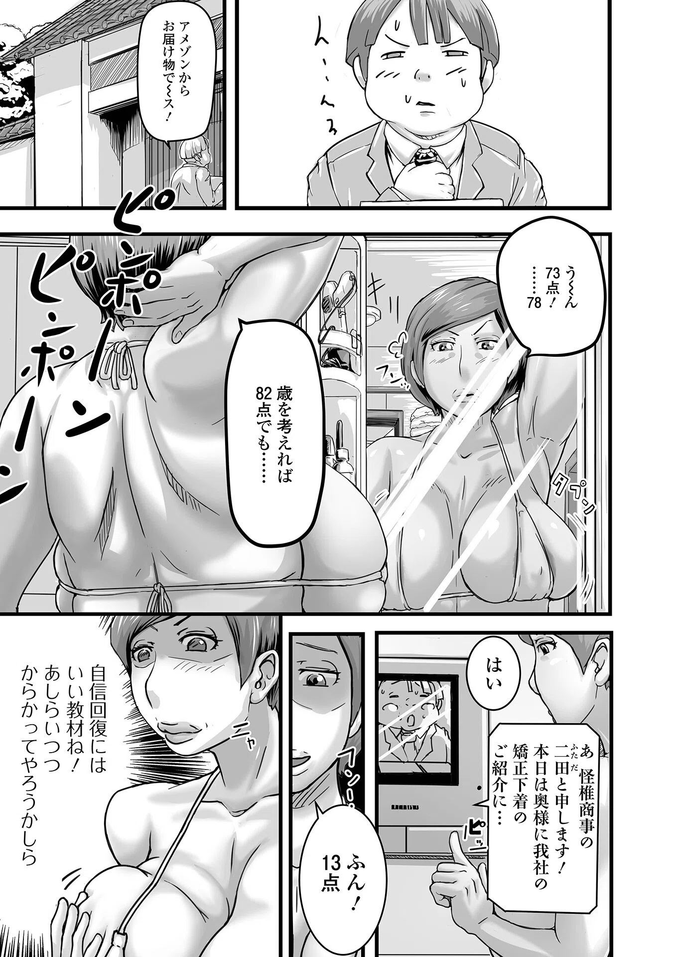 いつでも欲しい人妻ん（ひとづマン）さん 9ページ