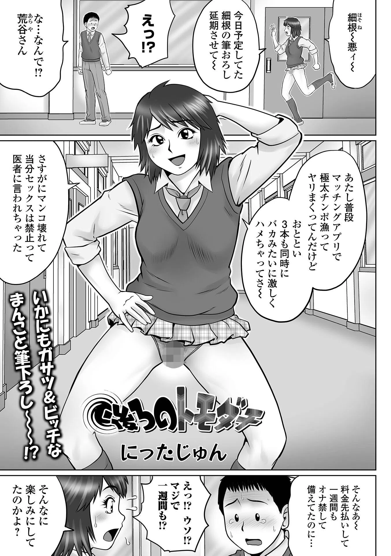 後ろのトモダチ（単話）