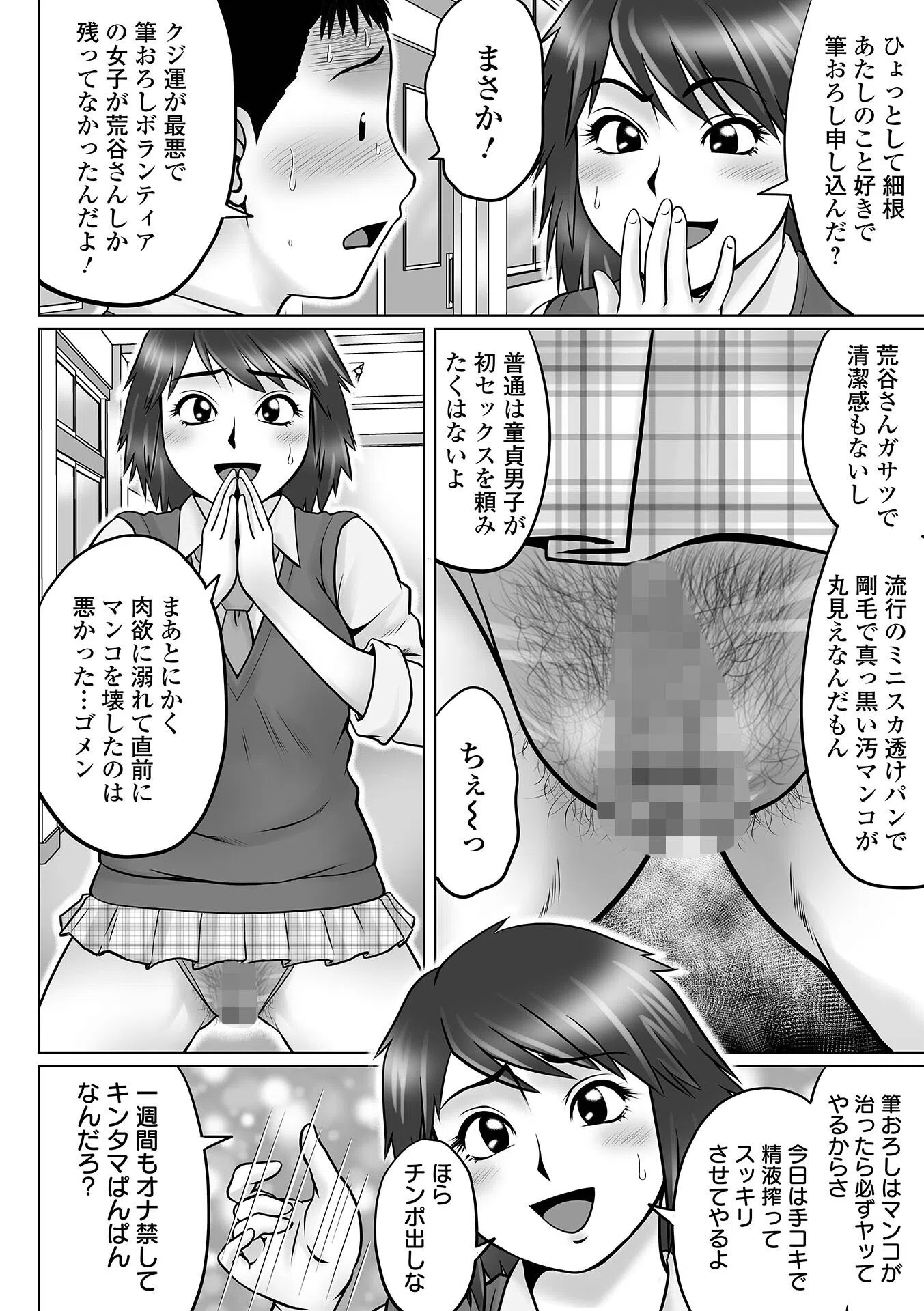 後ろのトモダチ（単話） 2ページ