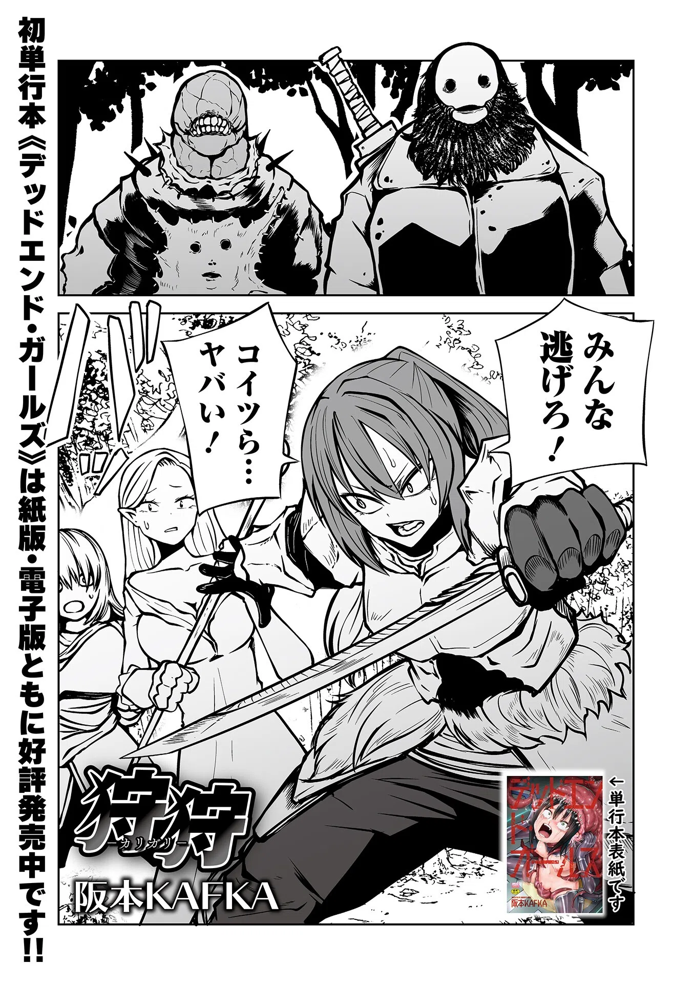 狩狩 -カリガリ-（単話）