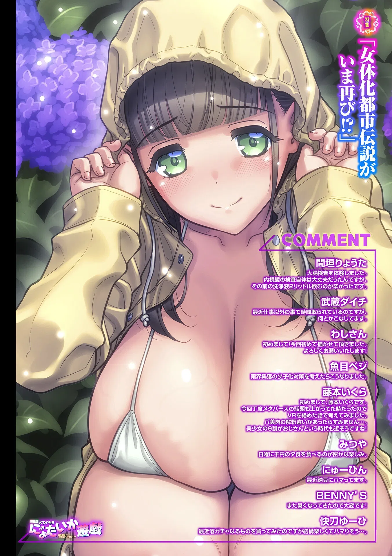 WEB版メスイキ!!にょたいか遊戯 vol.10 2ページ