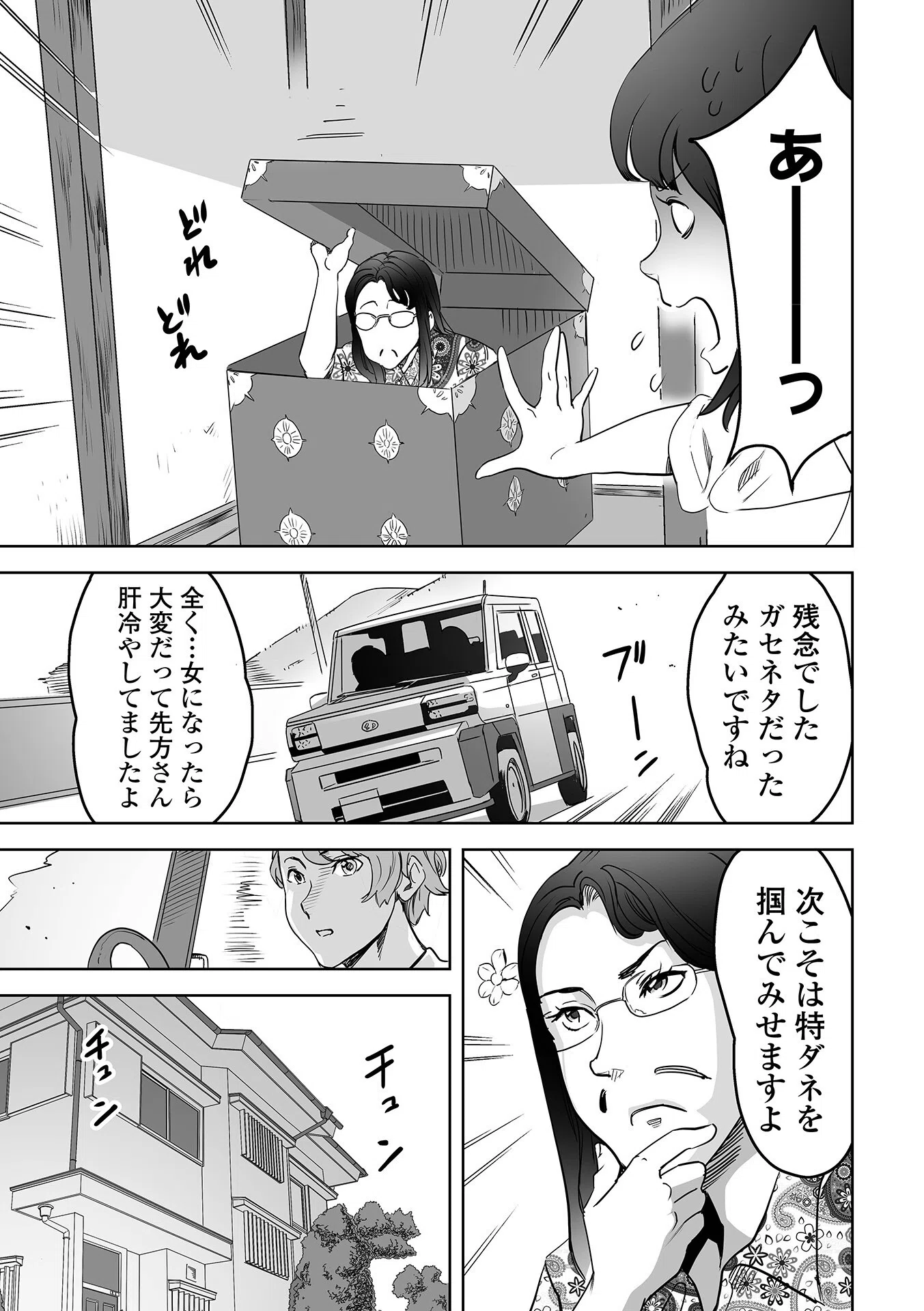 WEB版メスイキ!!にょたいか遊戯 vol.10 21ページ