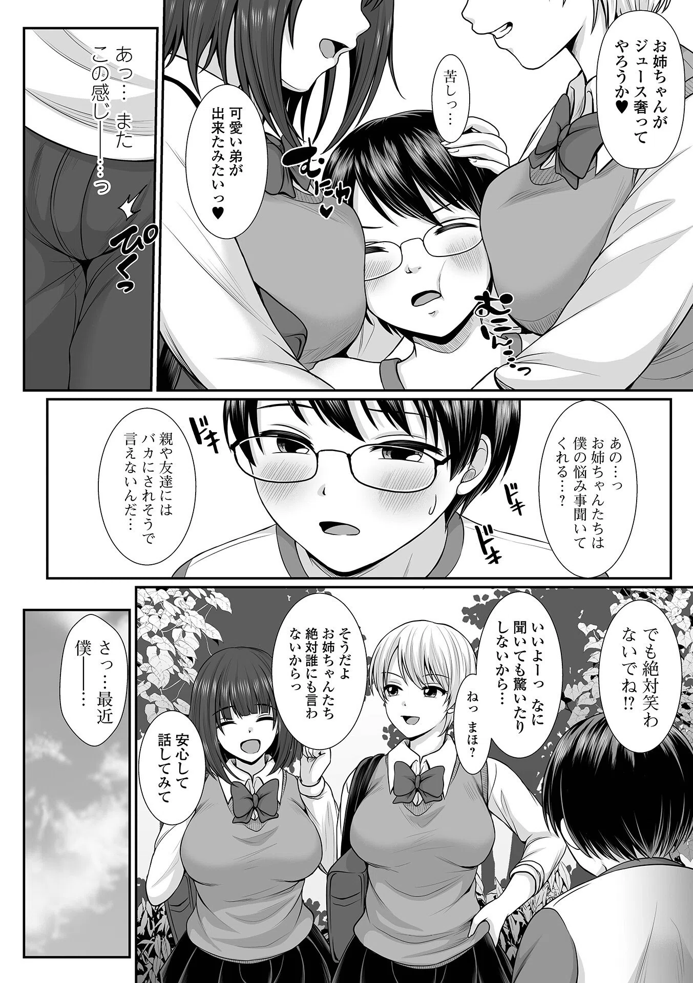 コミック刺激的SQUIRT！！ Vol.30 32ページ