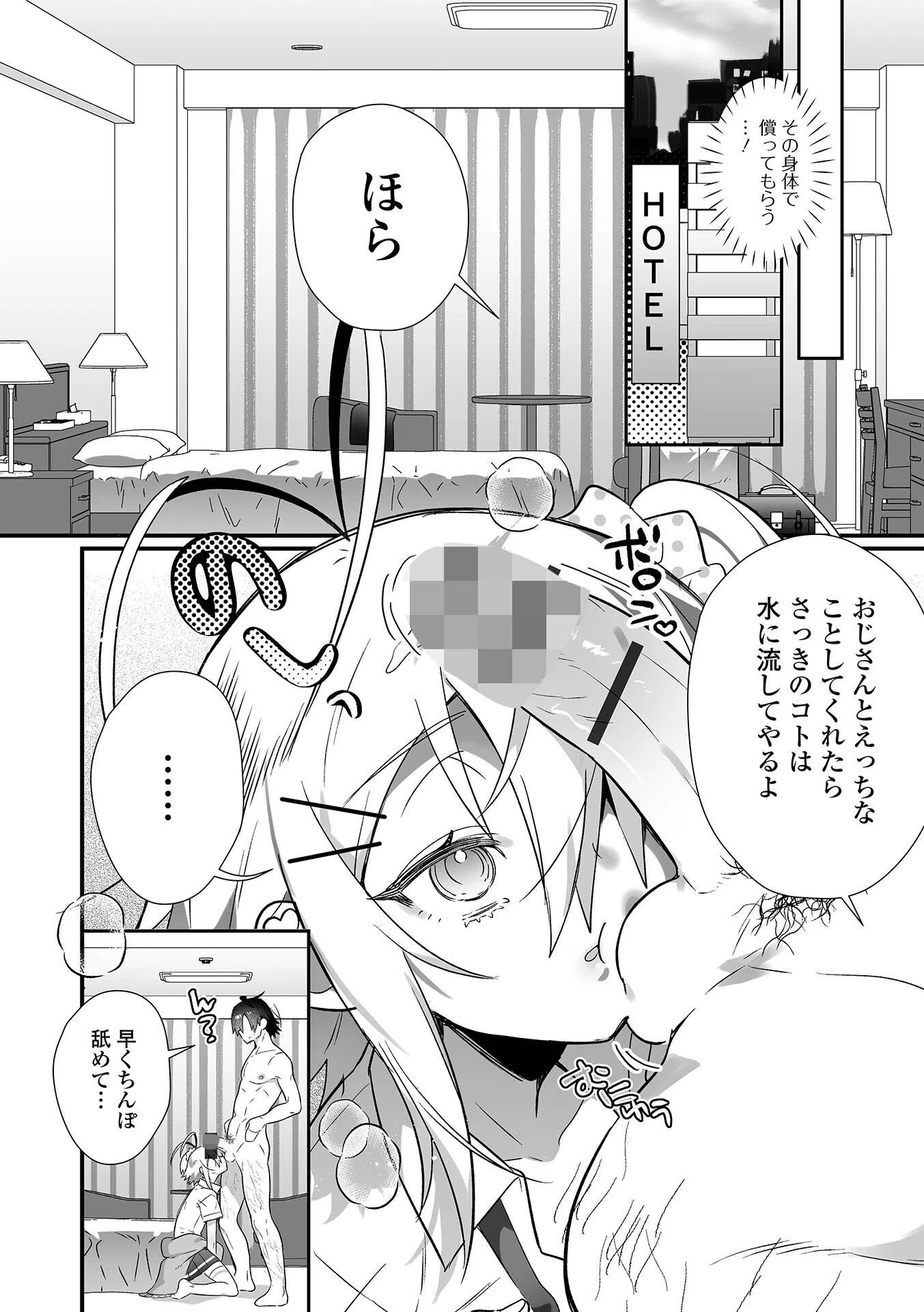 悪男の娘をちんぽ成敗（わからせ）！（単話） 4ページ