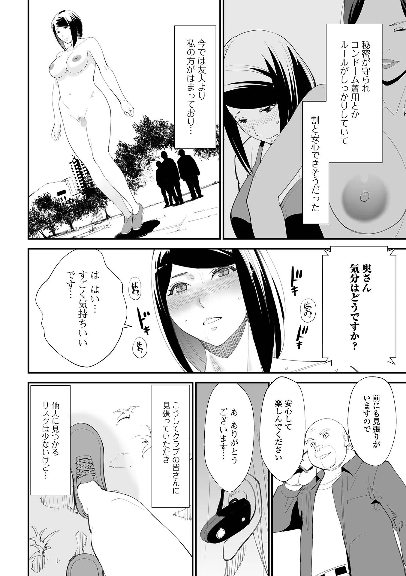 裏切る妻 18ページ