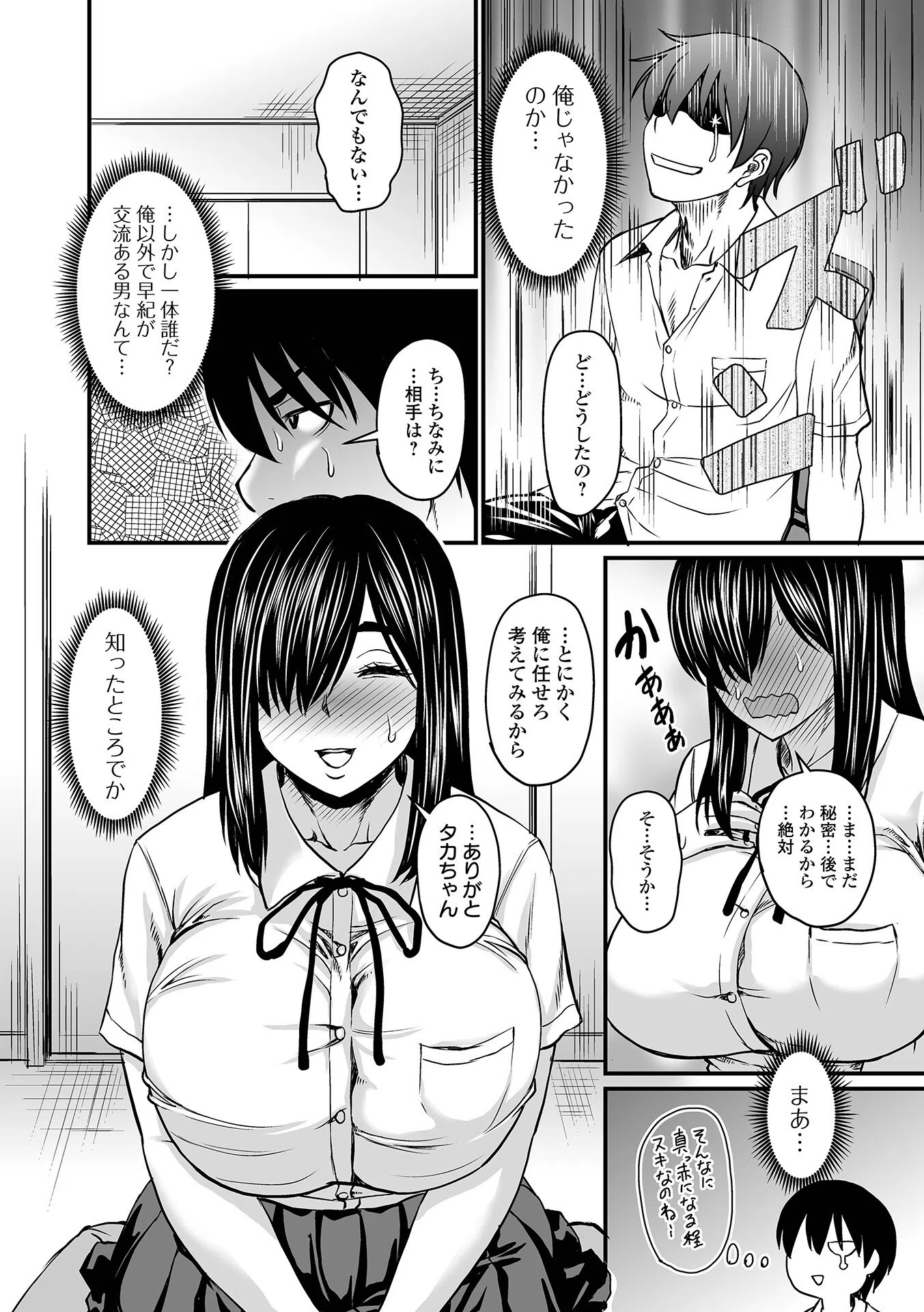 洗脳アプリでいいなりオナホ女子 29ページ