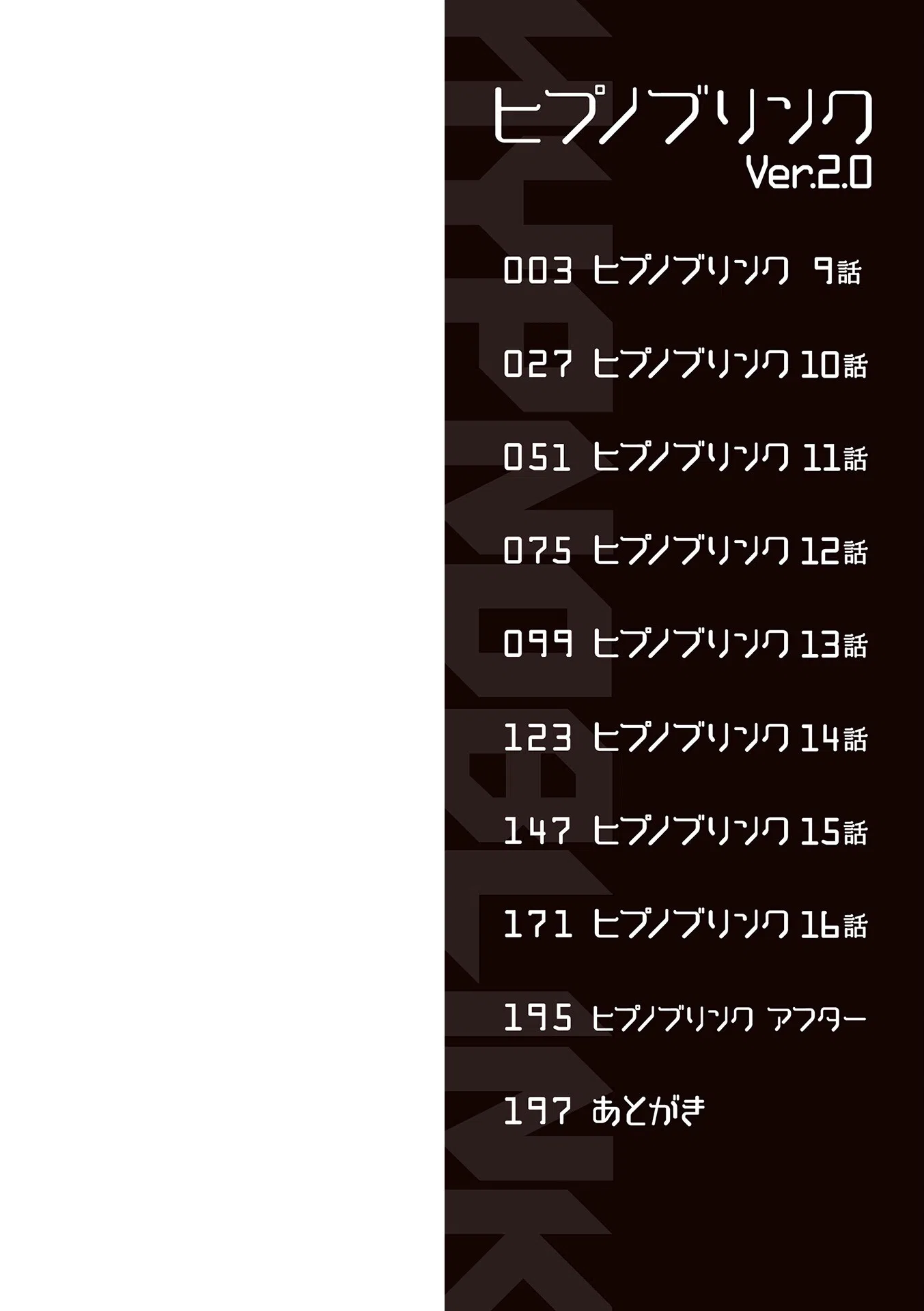 ヒプノブリンク 2ページ