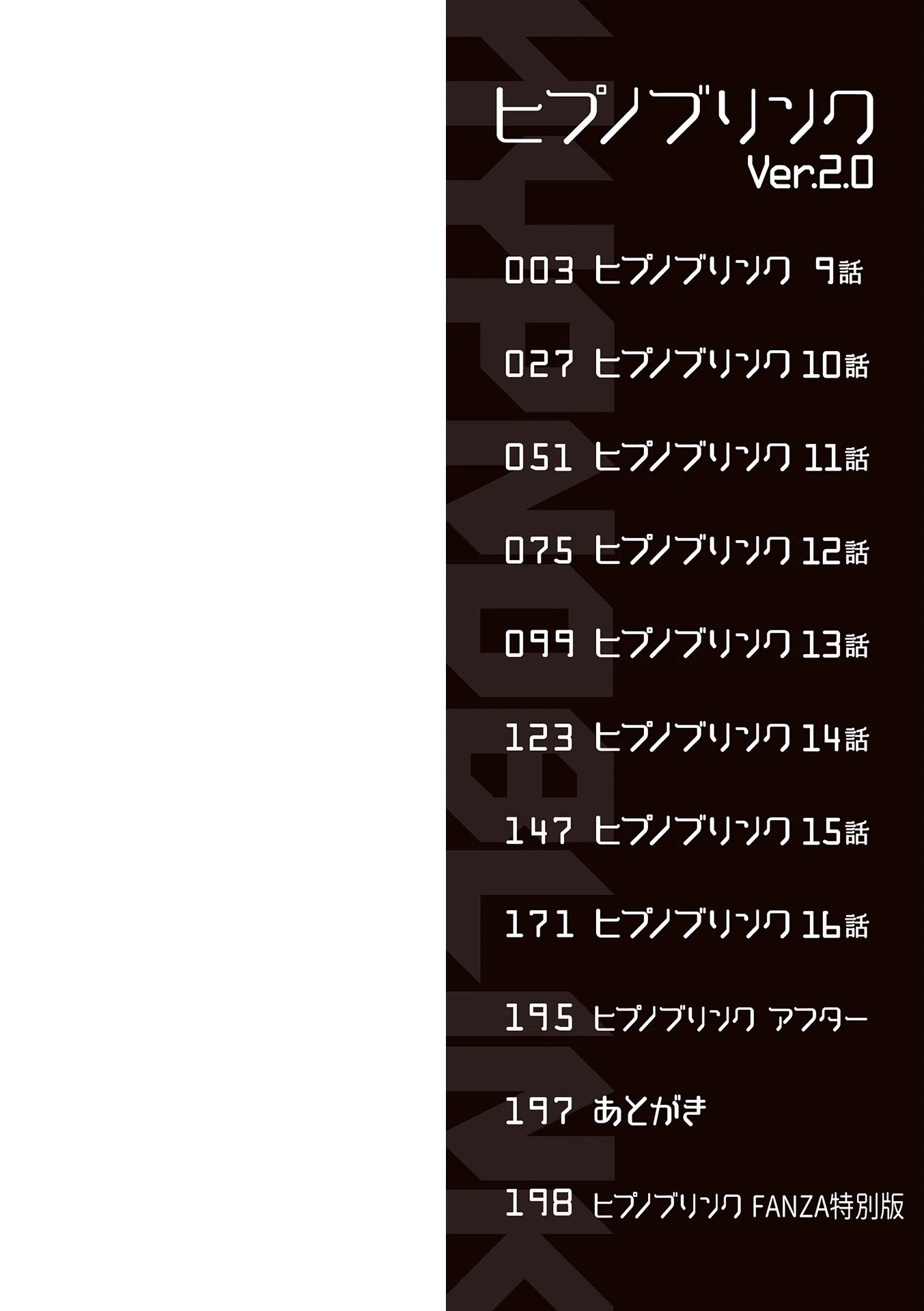 ヒプノブリンク 【デジタル特装版】 2ページ