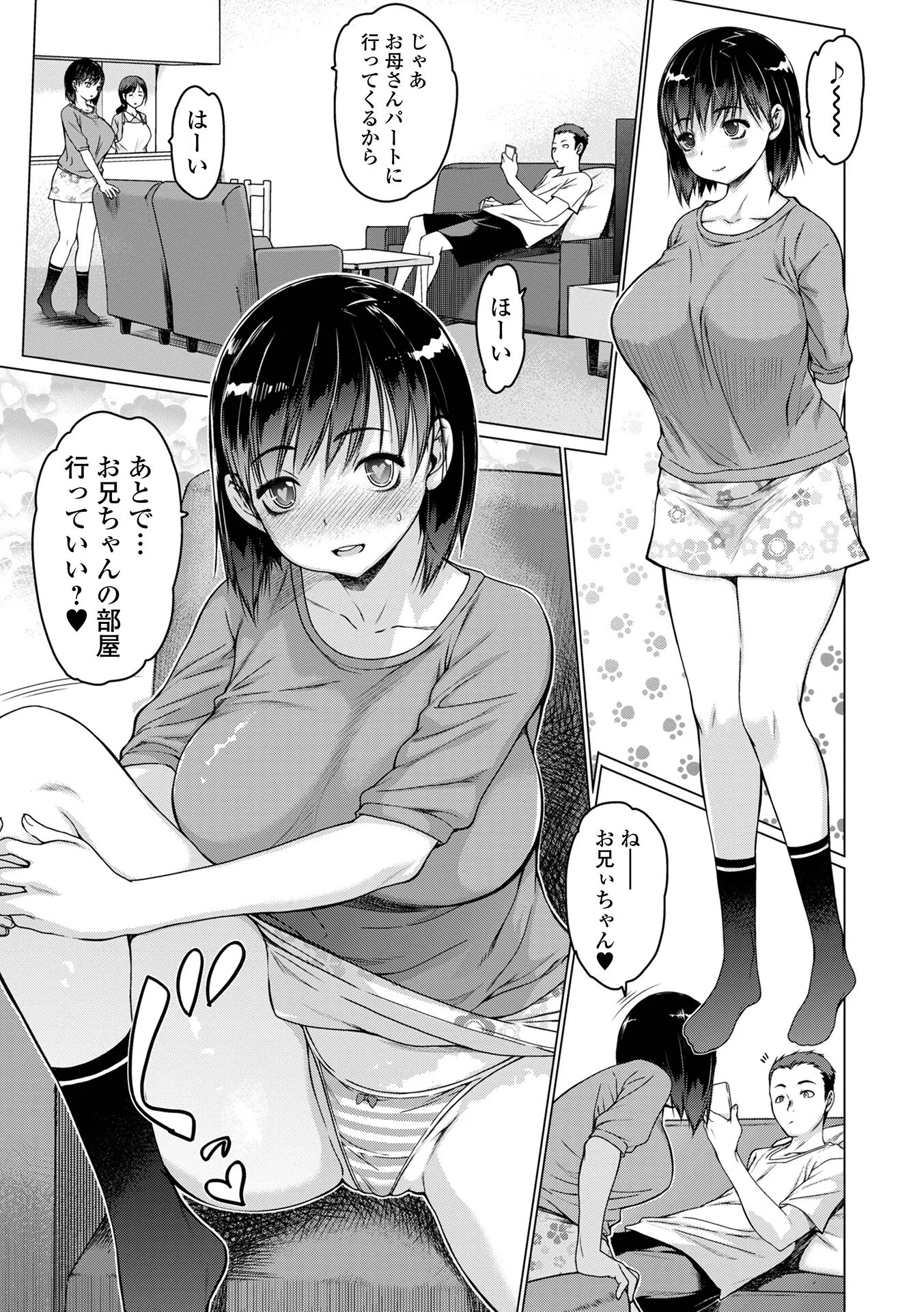 M（メ）ス 7ページ