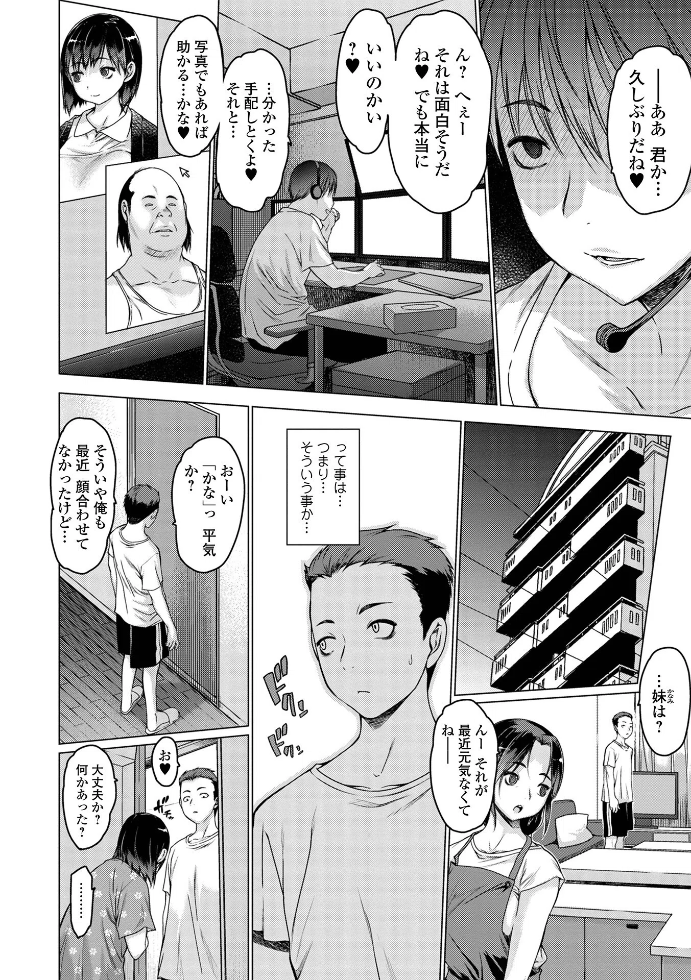 M（メ）ス 10ページ