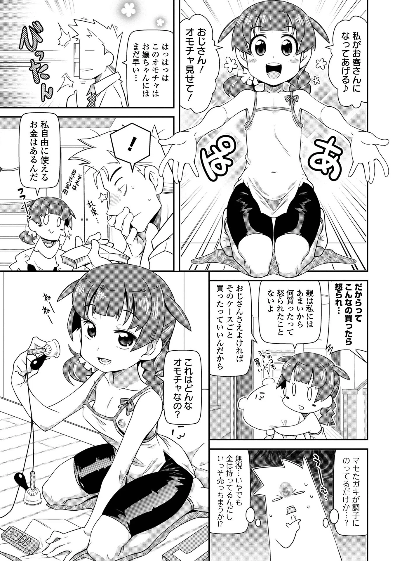びっ痴ガールズ 17ページ