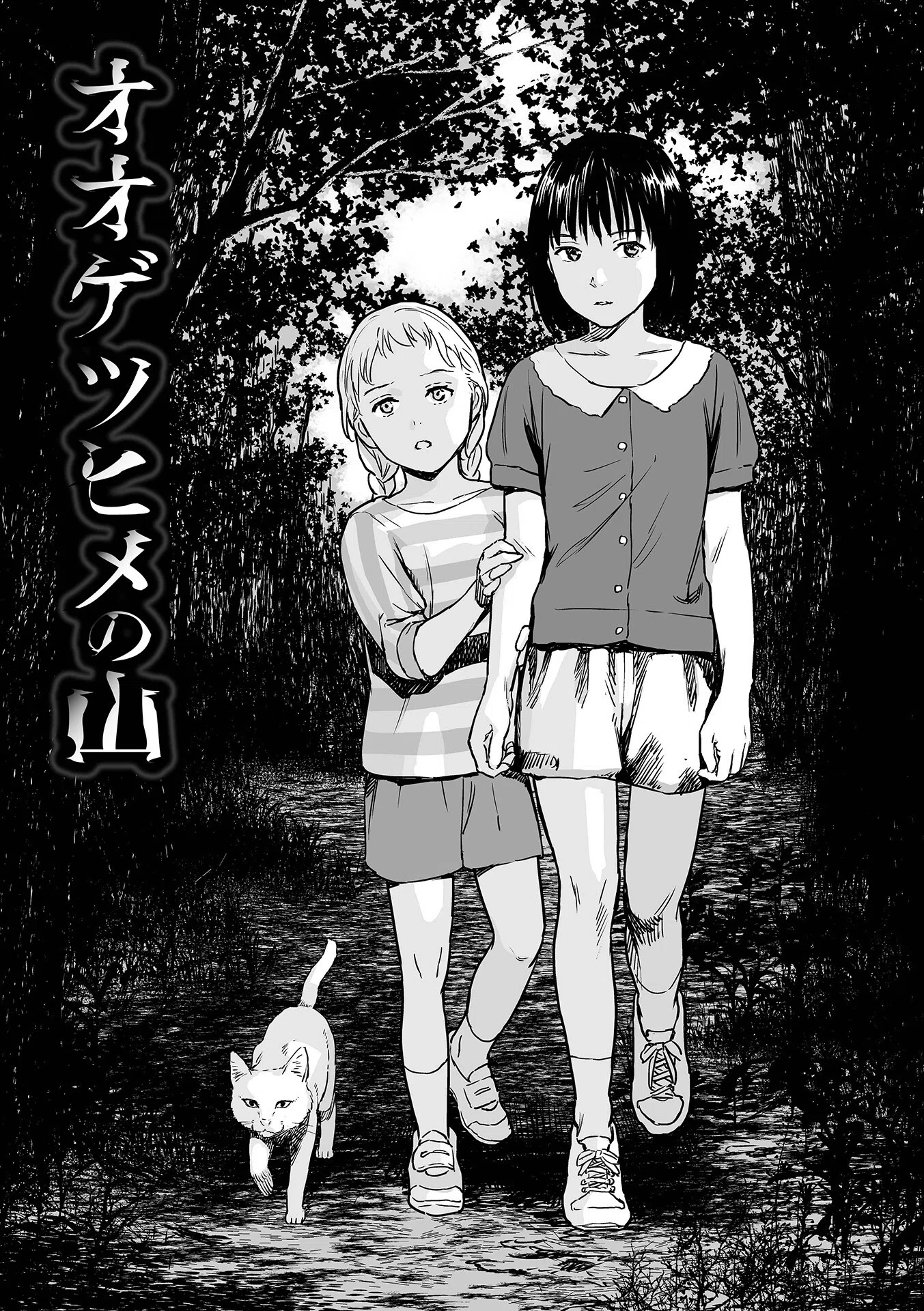 いけにえの森 ハーフ版 4ページ