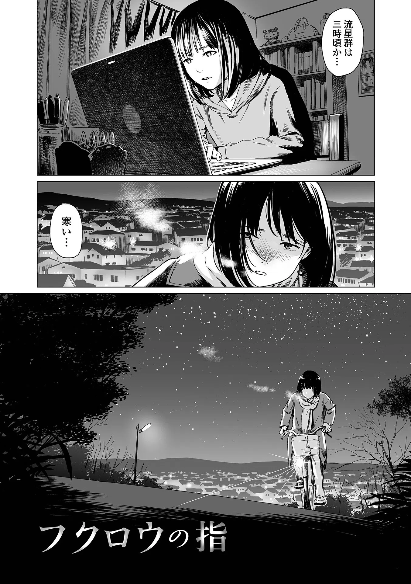 いけにえの森 ハーフ版 10ページ