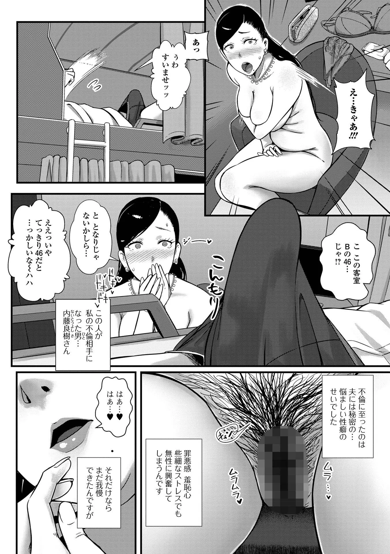 妻だけが居るはずの部屋（単話） 4ページ