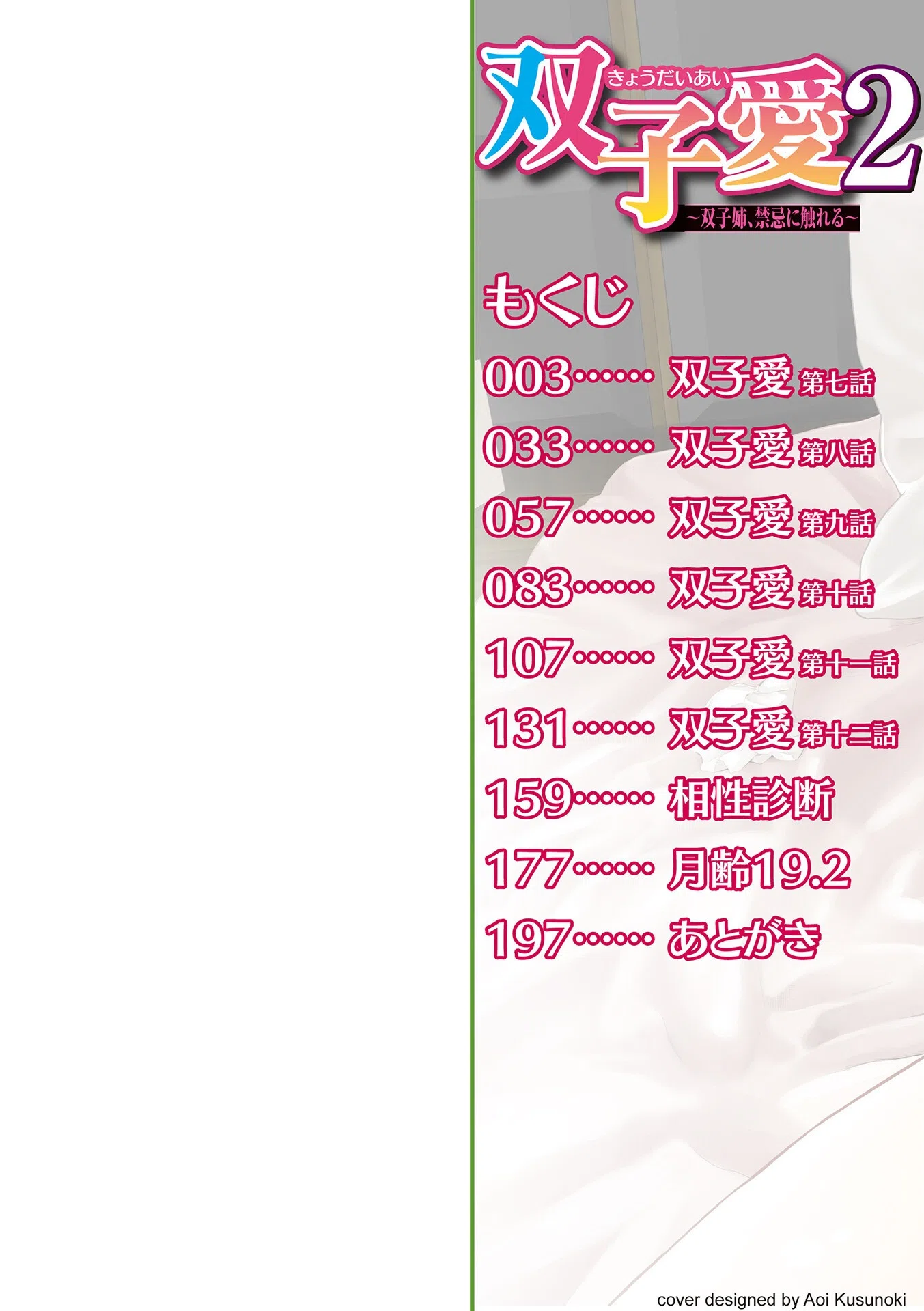 双子愛 【デジタル特装版】 2ページ