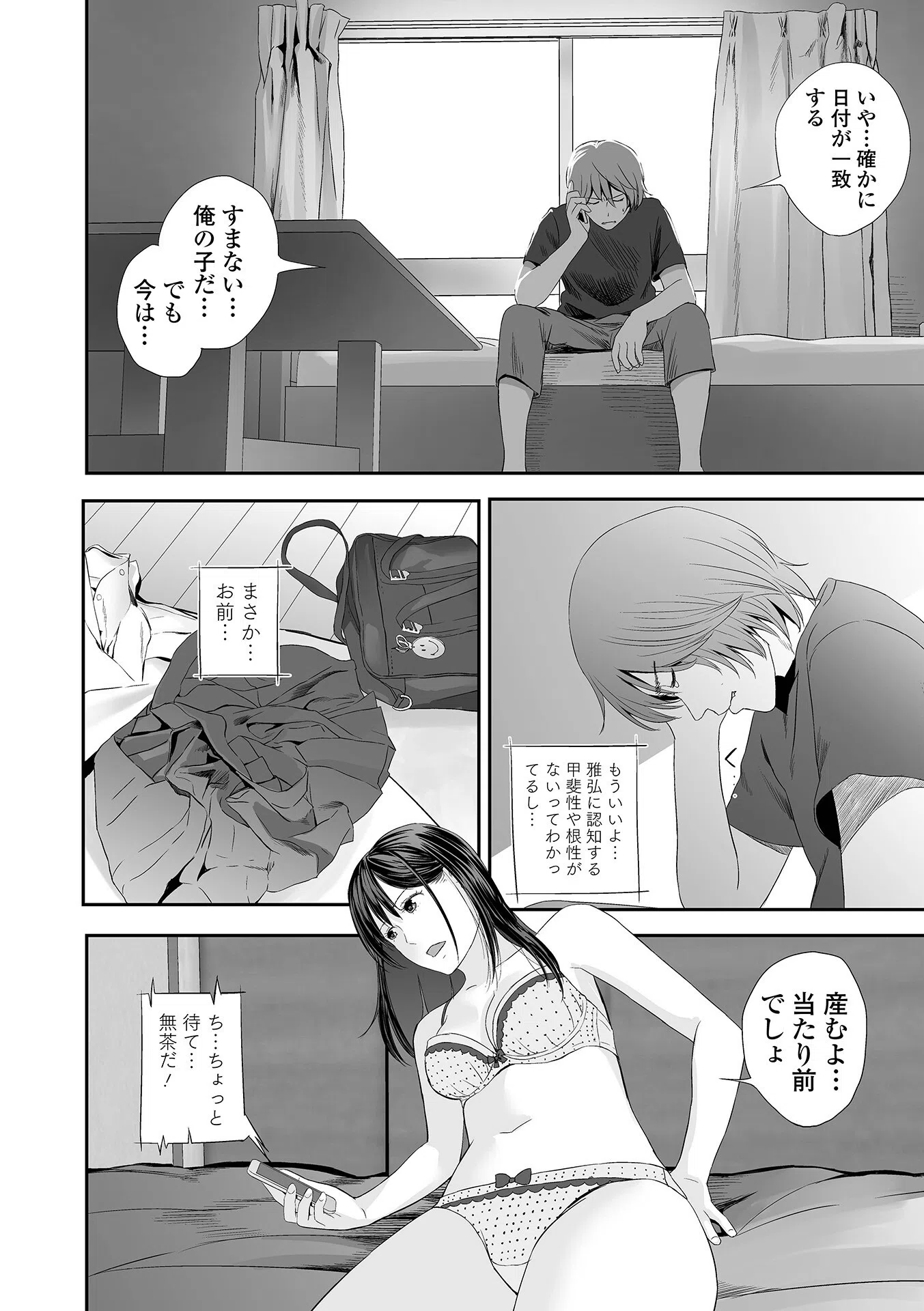 双子愛 【デジタル特装版】 11ページ