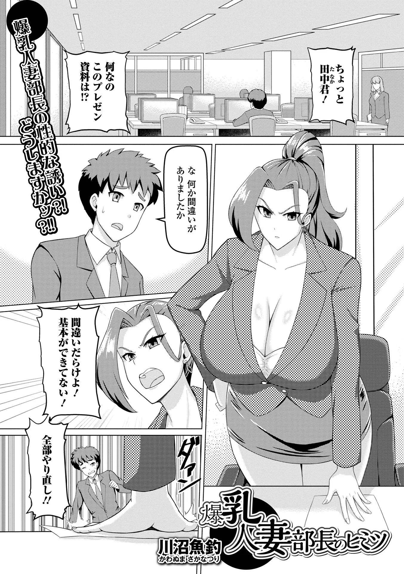 爆乳人妻部長のヒミツ（単話）