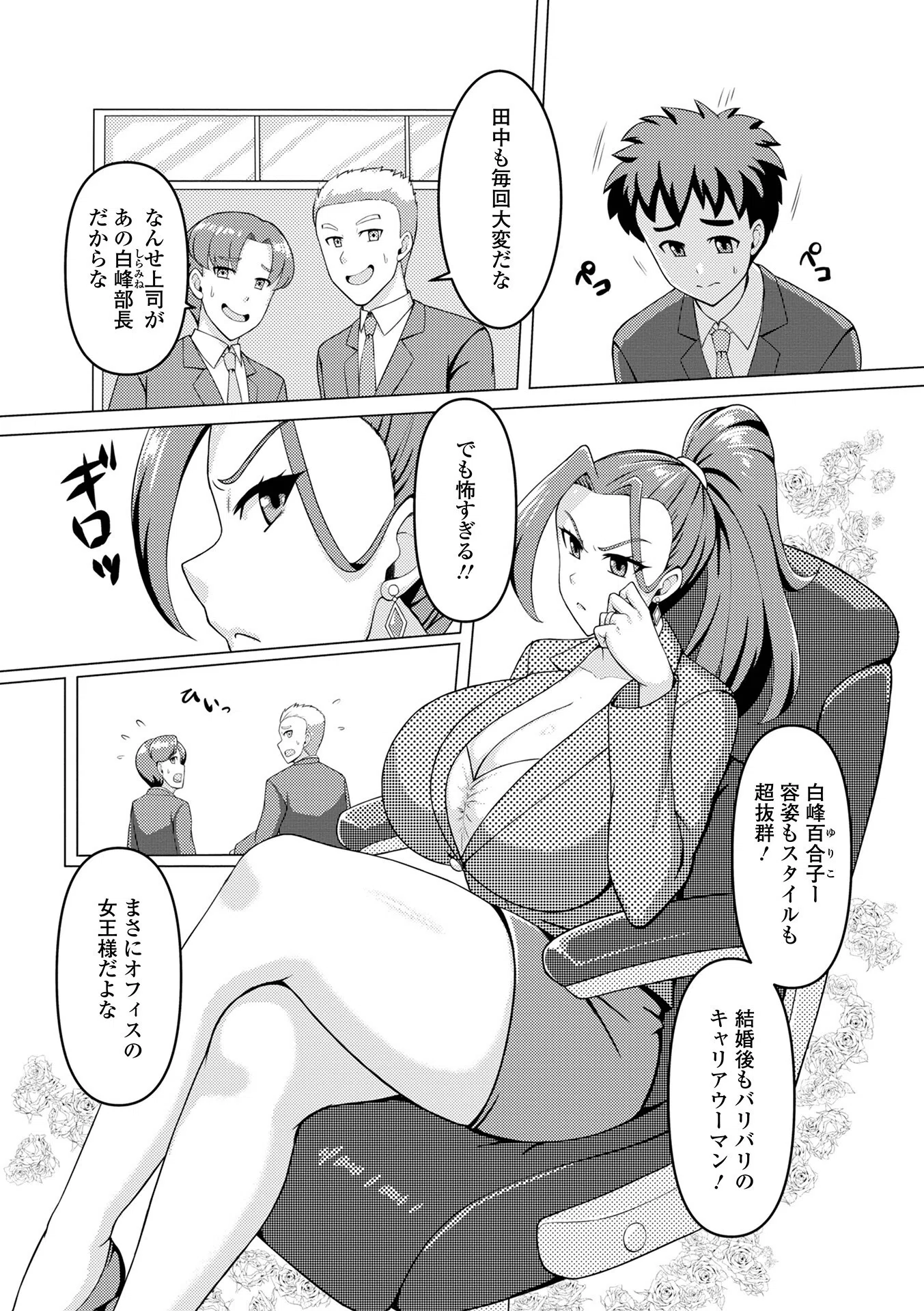 爆乳人妻部長のヒミツ（単話） 2ページ