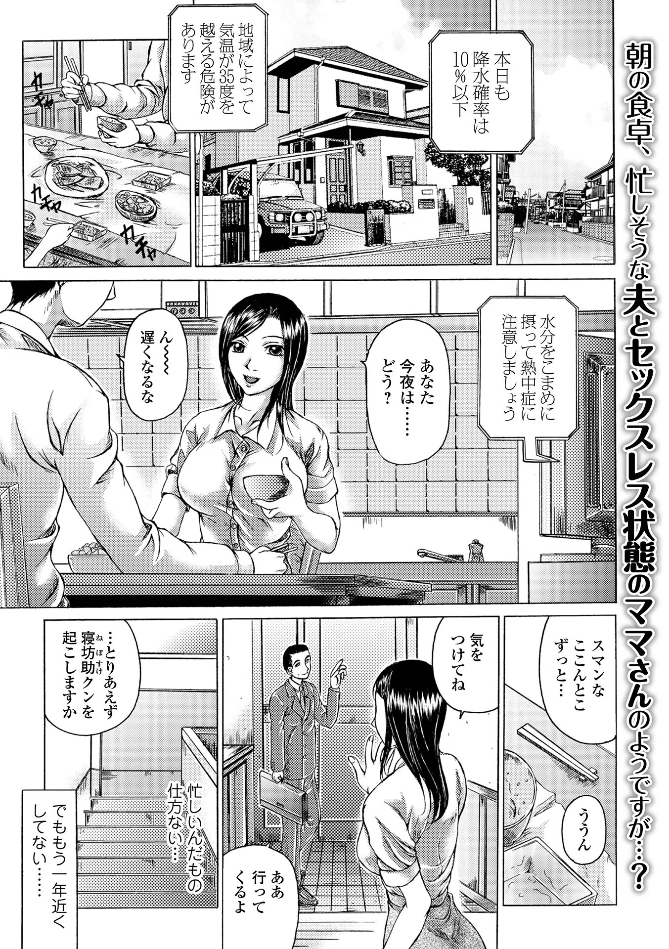 お母さんは息子の性癖を看過できないっ！（単話）