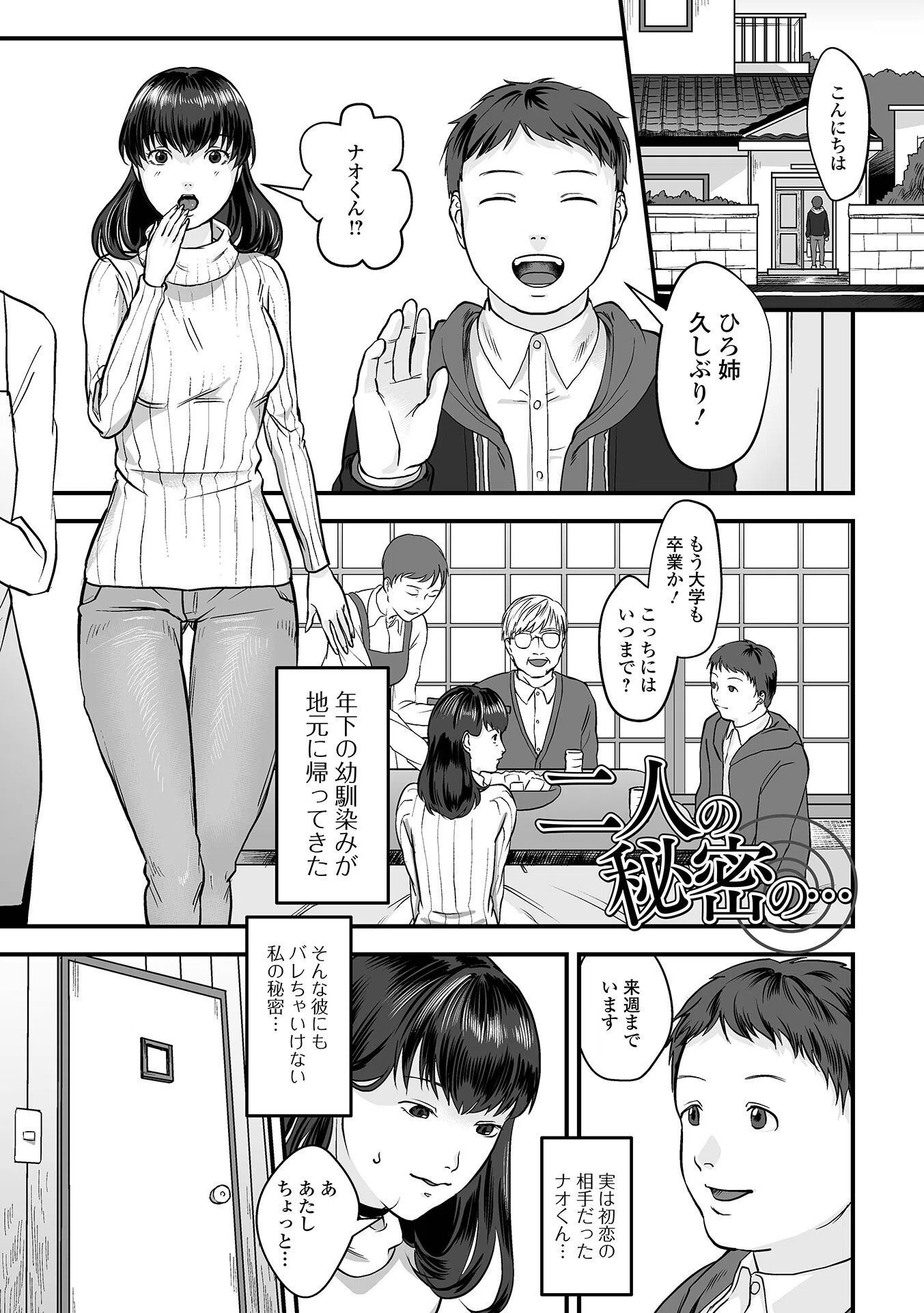 茶色い秘密 22ページ