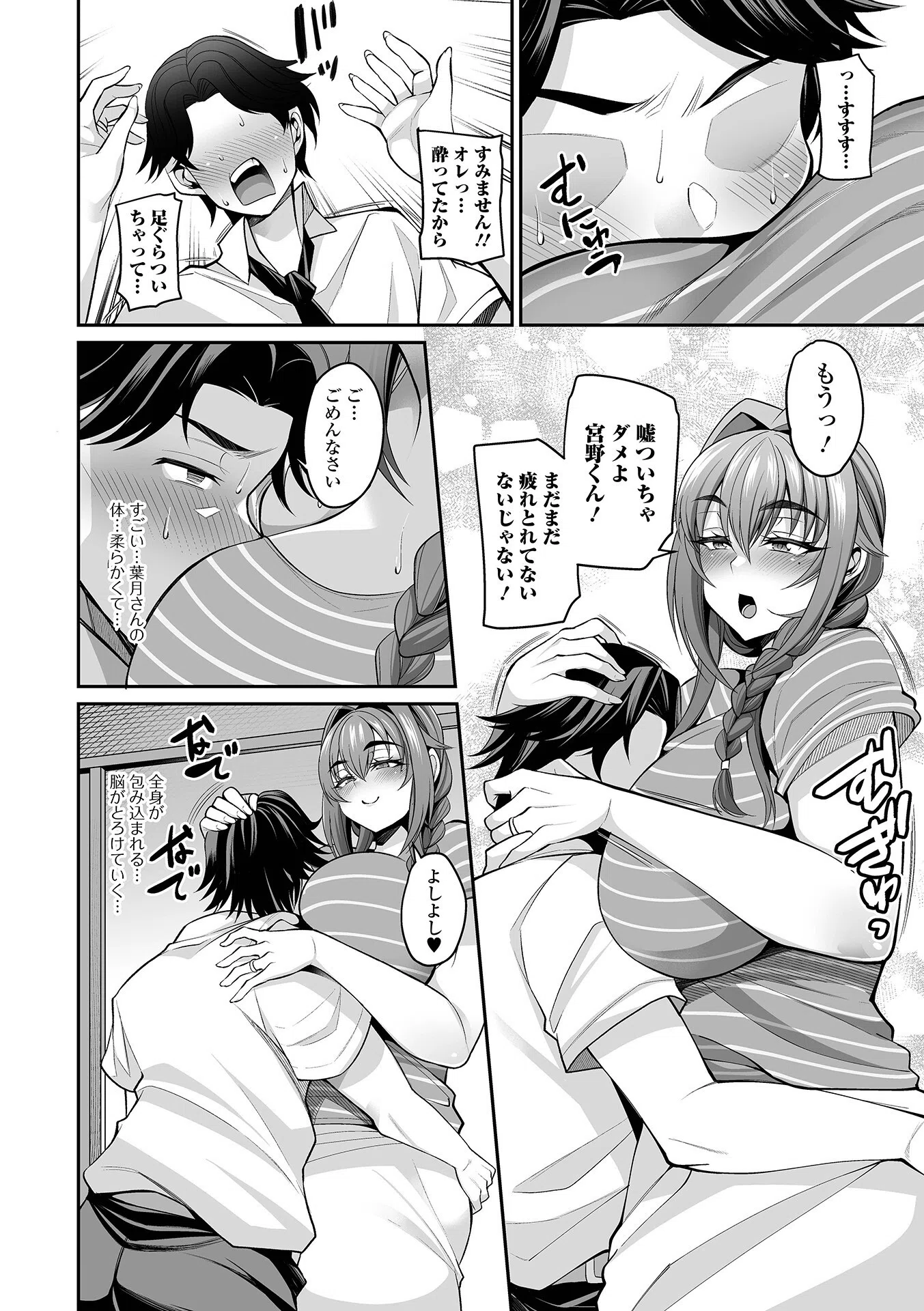 世話焼き大家さん（単話） 4ページ