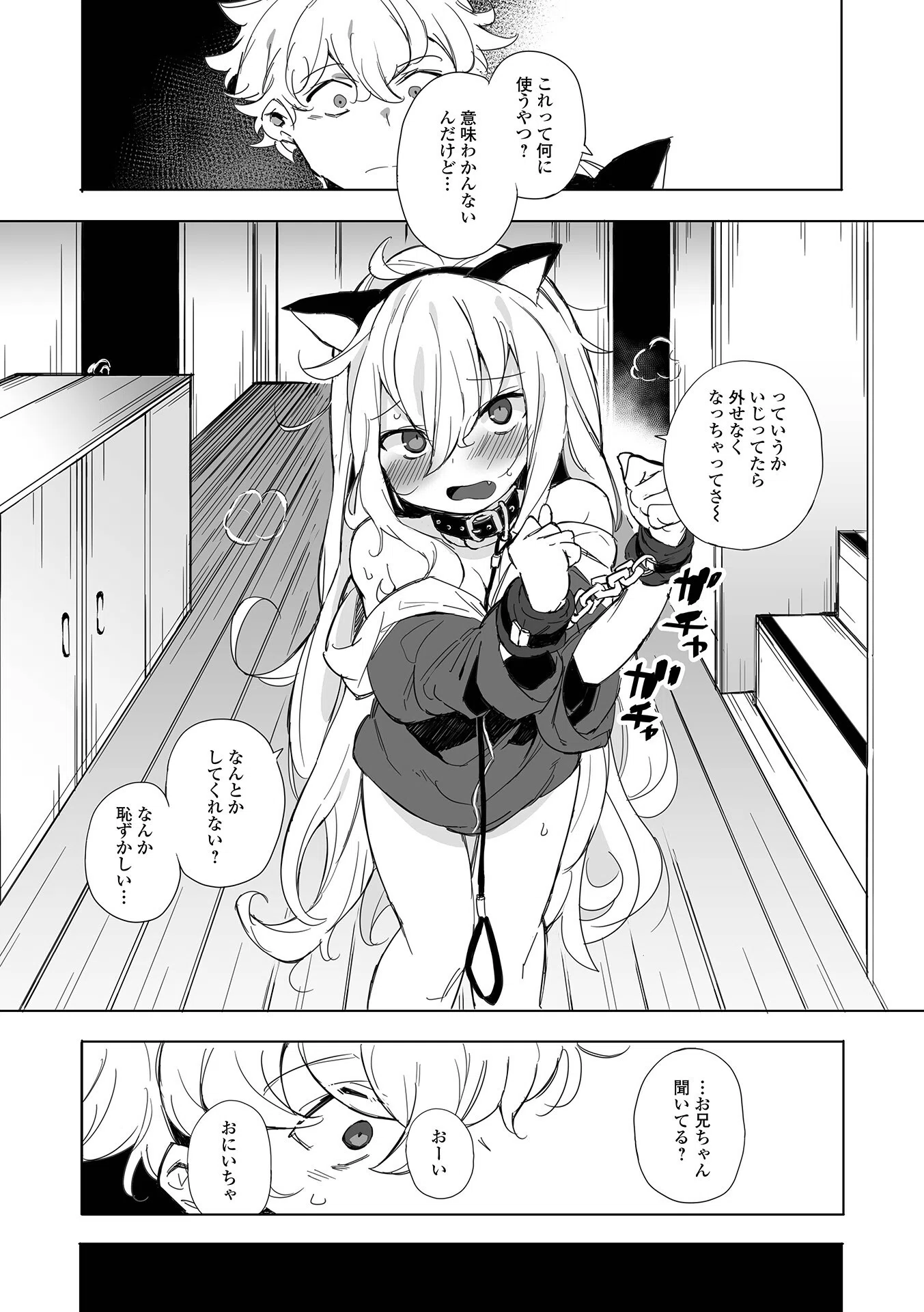 叩けば感染る（単話） 4ページ