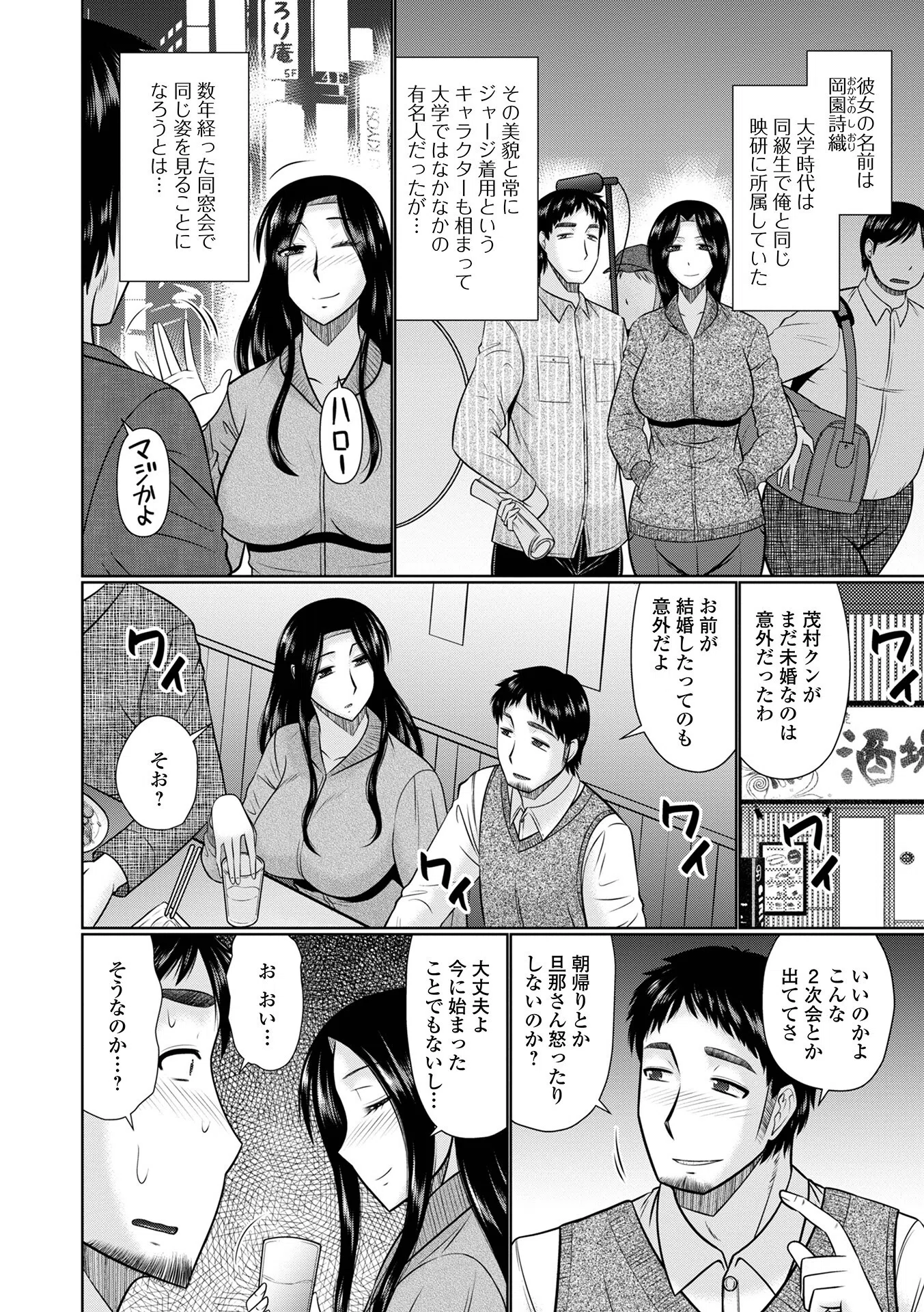 僕と人妻の淫らな秘密 27ページ