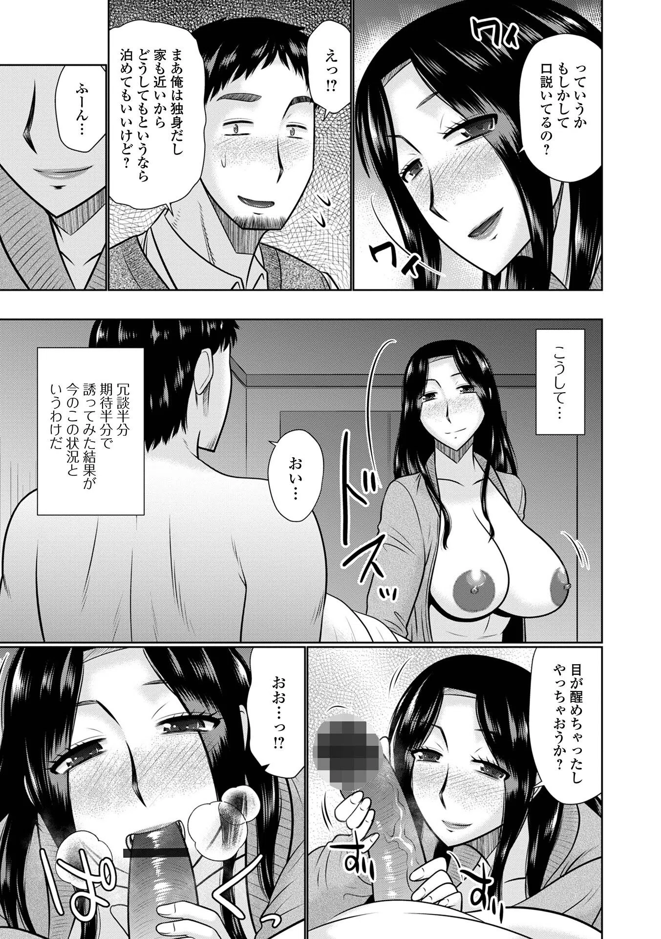 僕と人妻の淫らな秘密 28ページ