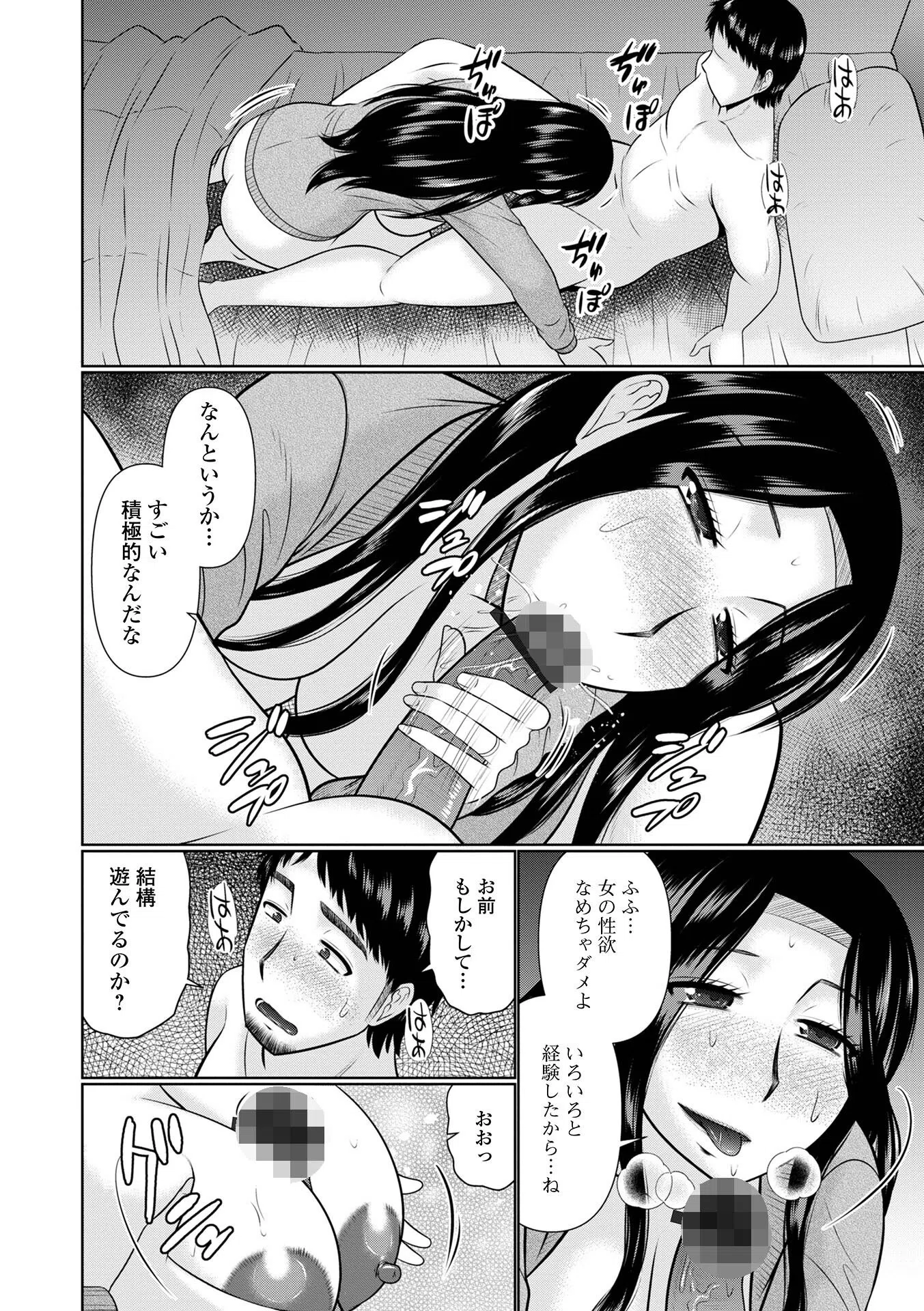 僕と人妻の淫らな秘密 29ページ