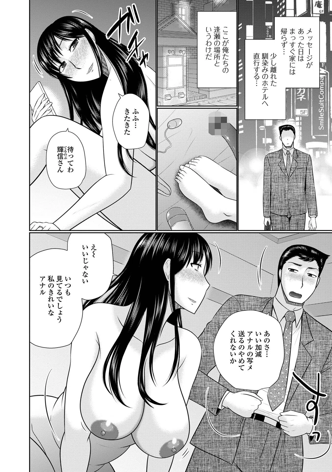 僕と人妻の淫らな秘密 31ページ