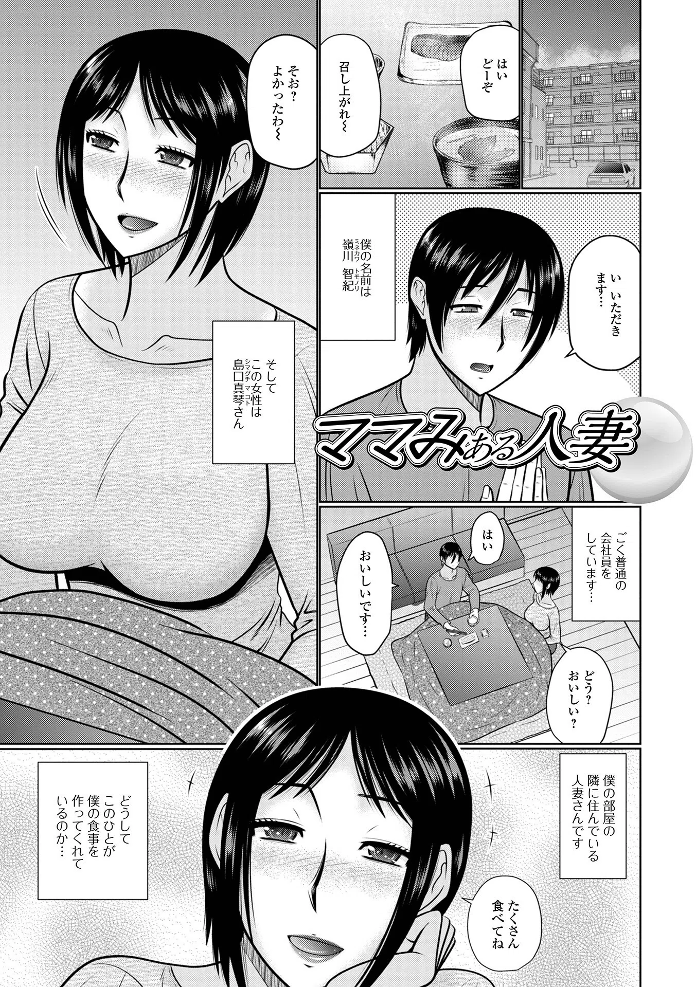 僕と人妻の淫らな秘密 34ページ